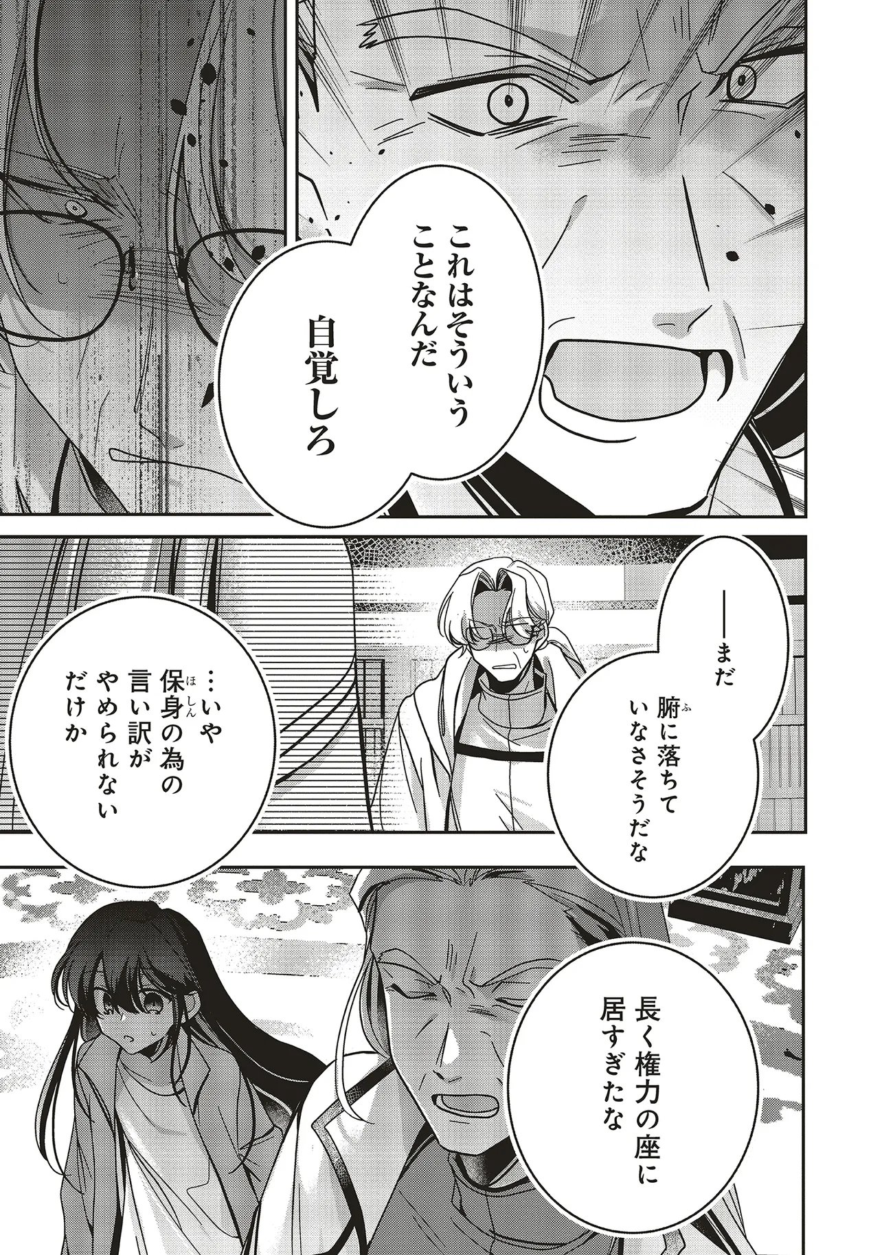 Isekai de Nonbiri Iyashi Te Hajimemasu - Doku nimo Kusuri nimo Naranai kara Tensei Shita Ohanashi Chapter 25.3 2ページ