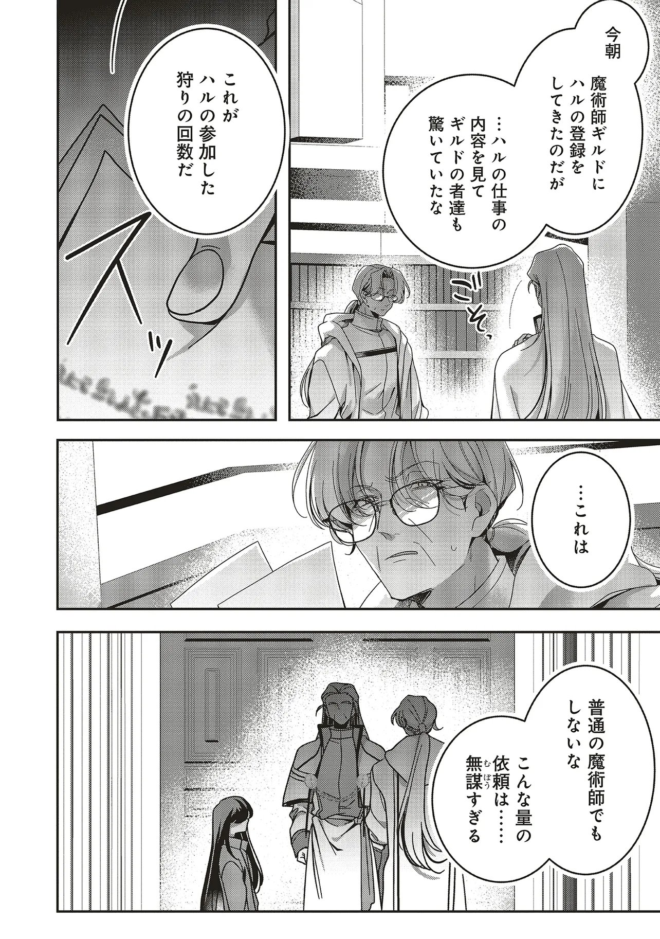 Isekai de Nonbiri Iyashi Te Hajimemasu - Doku nimo Kusuri nimo Naranai kara Tensei Shita Ohanashi Chapter 25.3 3ページ