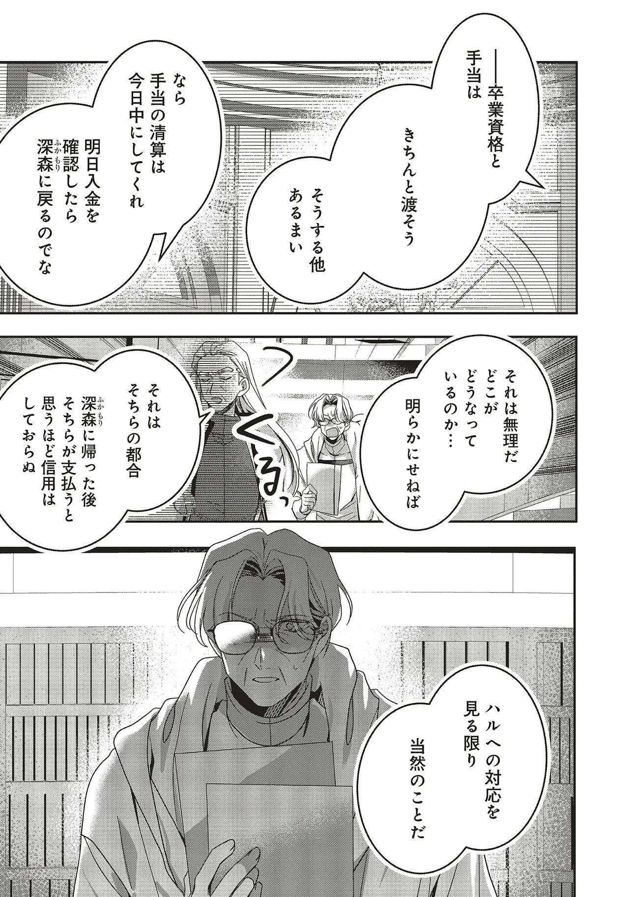 Isekai de Nonbiri Iyashi Te Hajimemasu - Doku nimo Kusuri nimo Naranai kara Tensei Shita Ohanashi Chapter 25.3 4ページ
