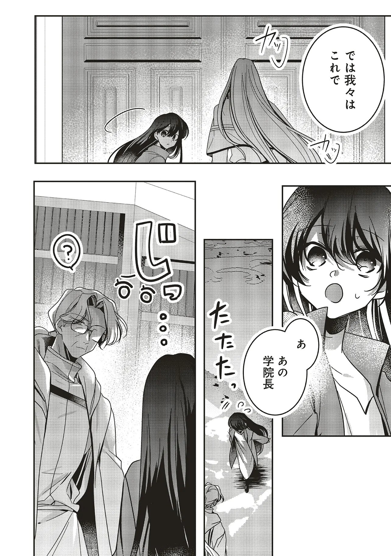 Isekai de Nonbiri Iyashi Te Hajimemasu - Doku nimo Kusuri nimo Naranai kara Tensei Shita Ohanashi Chapter 25.3 5ページ