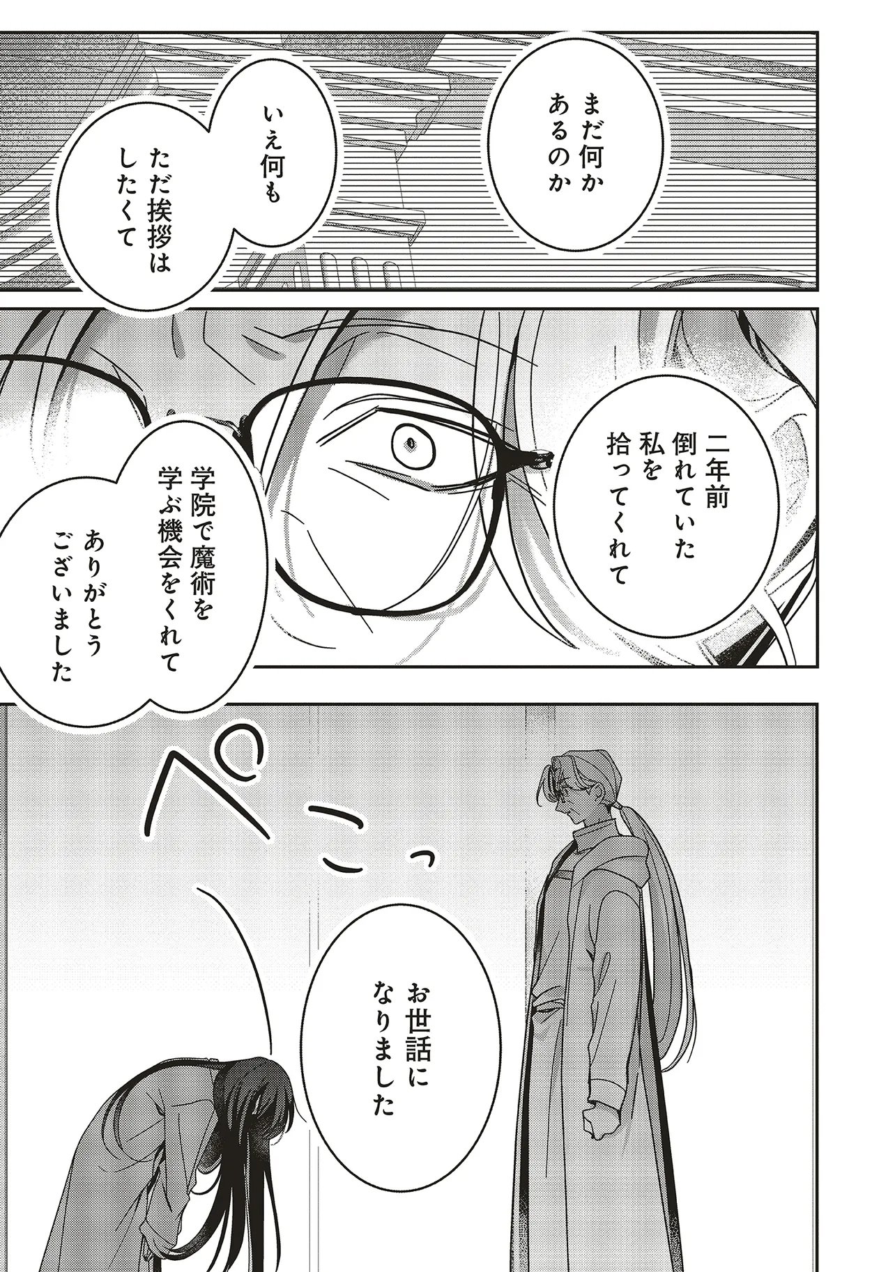 Isekai de Nonbiri Iyashi Te Hajimemasu - Doku nimo Kusuri nimo Naranai kara Tensei Shita Ohanashi Chapter 25.3 6ページ