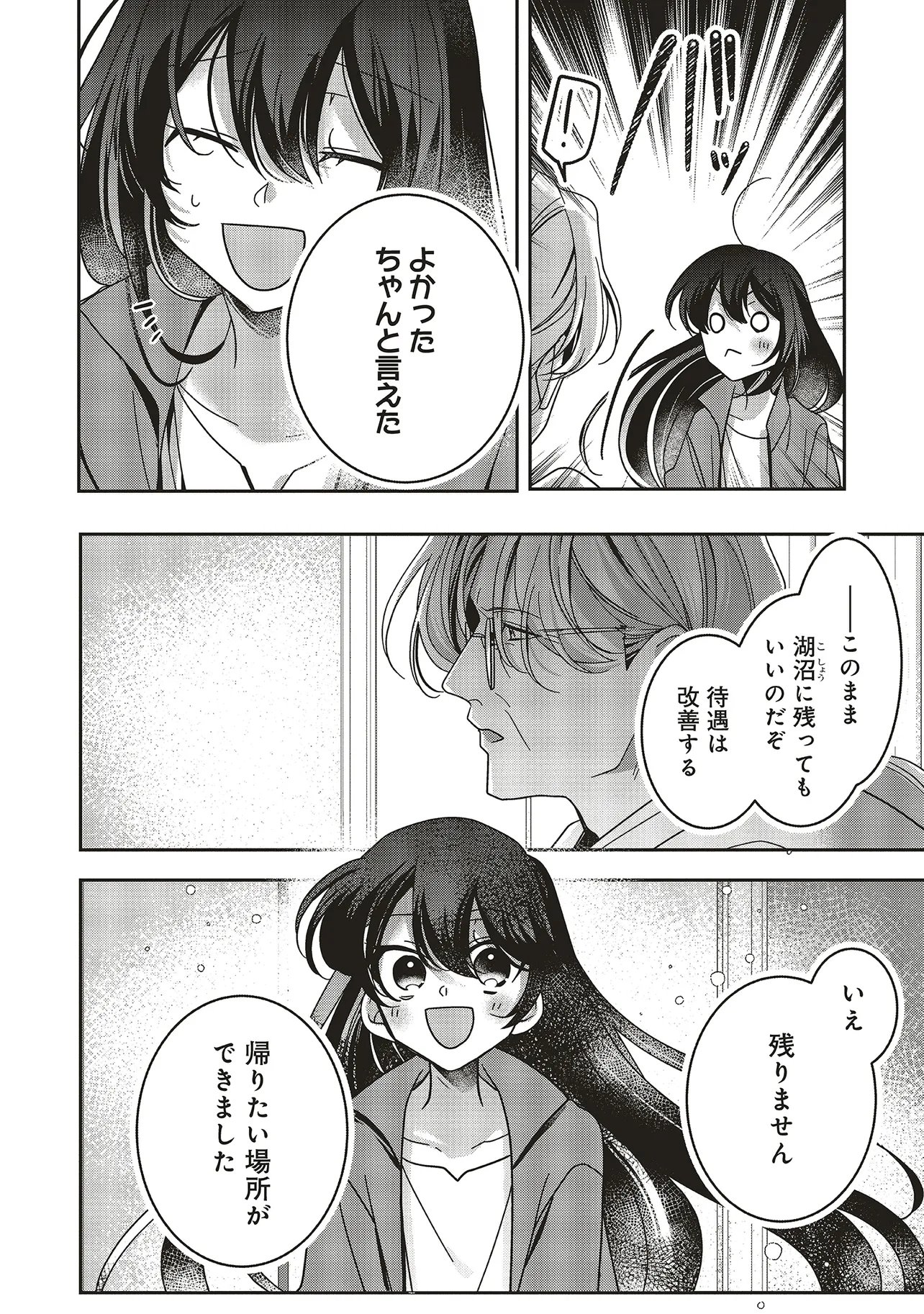 Isekai de Nonbiri Iyashi Te Hajimemasu - Doku nimo Kusuri nimo Naranai kara Tensei Shita Ohanashi Chapter 25.3 7ページ