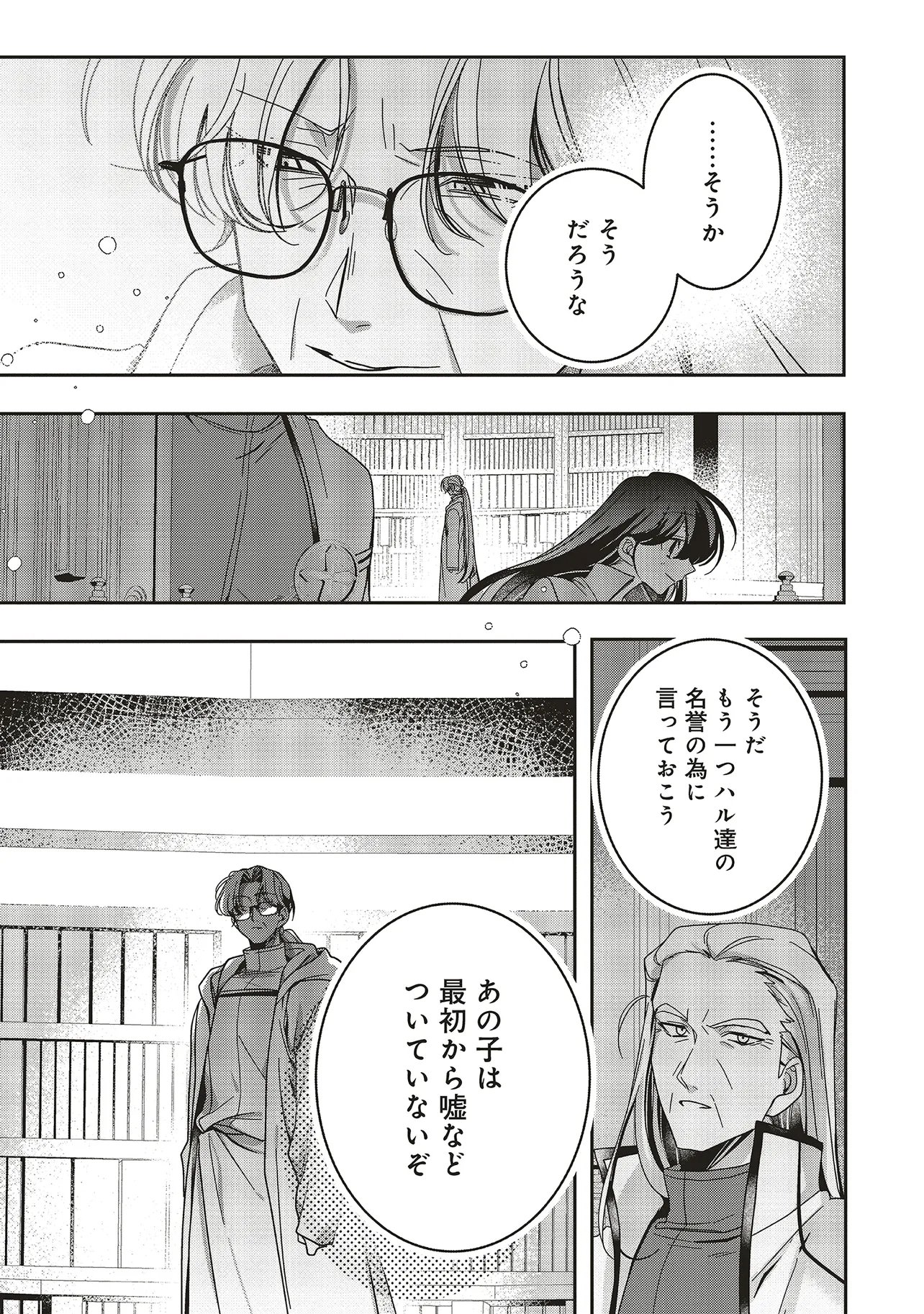 Isekai de Nonbiri Iyashi Te Hajimemasu - Doku nimo Kusuri nimo Naranai kara Tensei Shita Ohanashi Chapter 25.3 8ページ