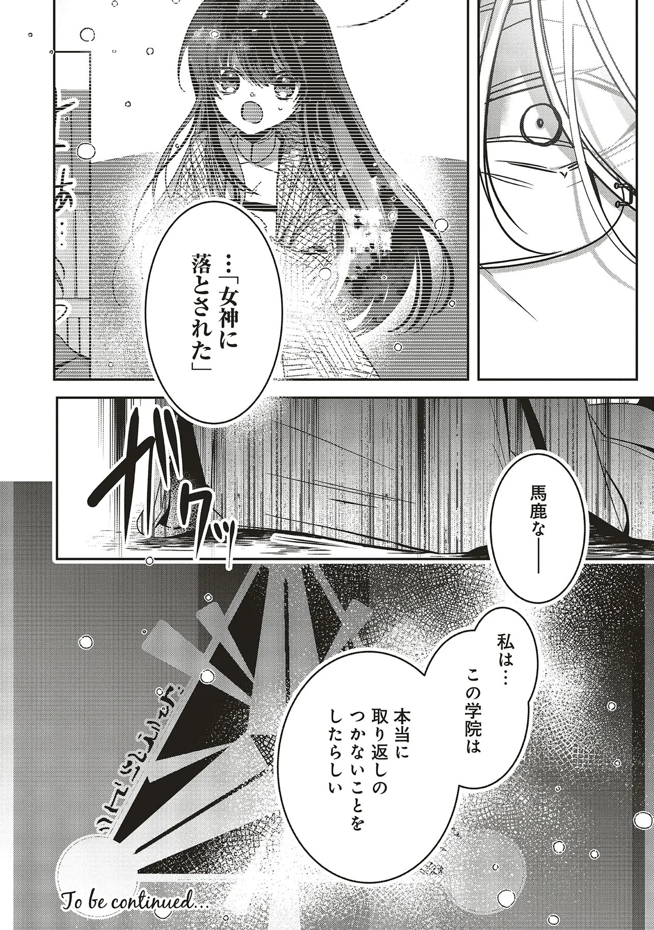 Isekai de Nonbiri Iyashi Te Hajimemasu - Doku nimo Kusuri nimo Naranai kara Tensei Shita Ohanashi Chapter 25.3 9ページ