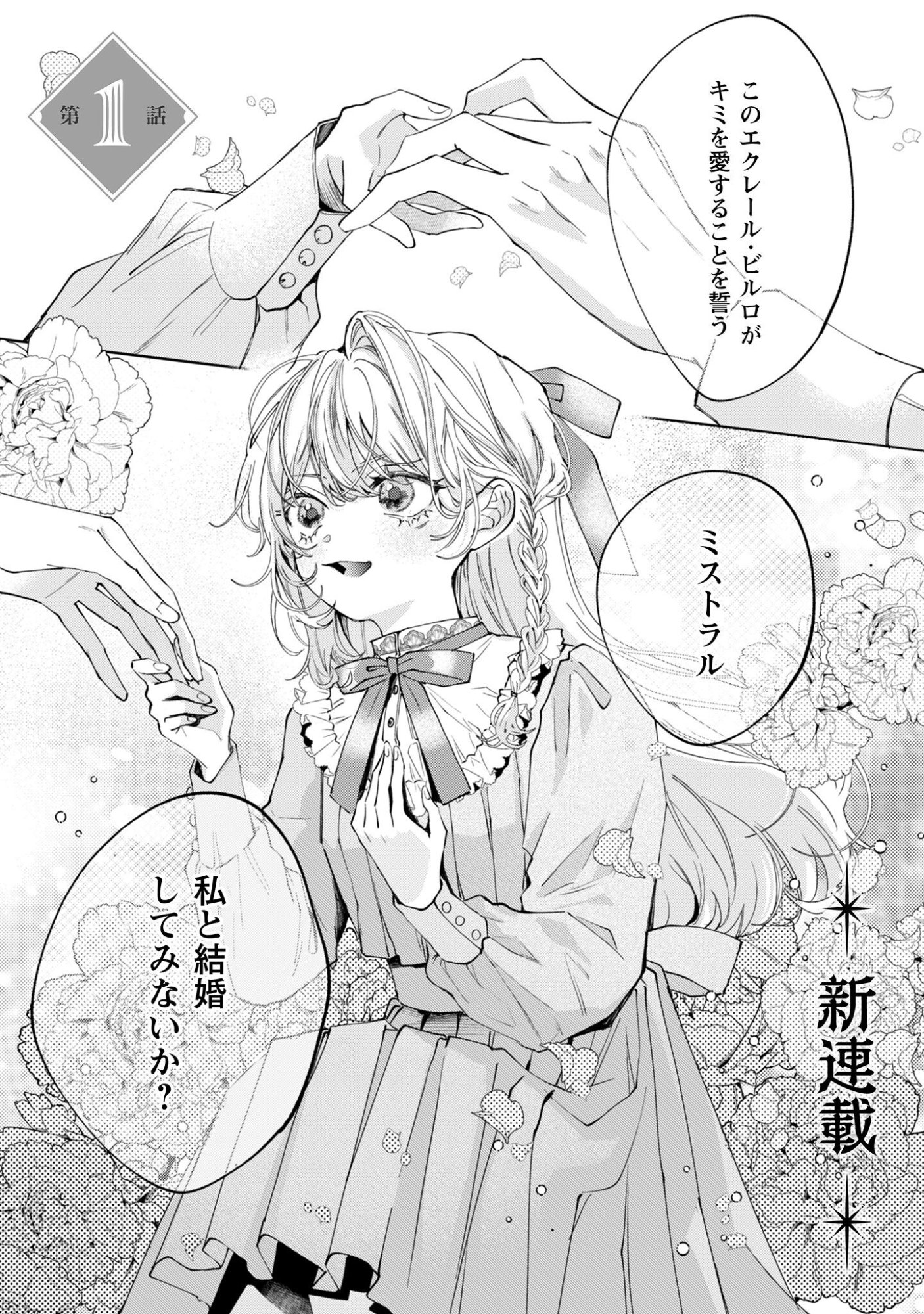 Hinekure Koushaku wa Noroware Otome ni Kudokareru Chapter 1 2ページ