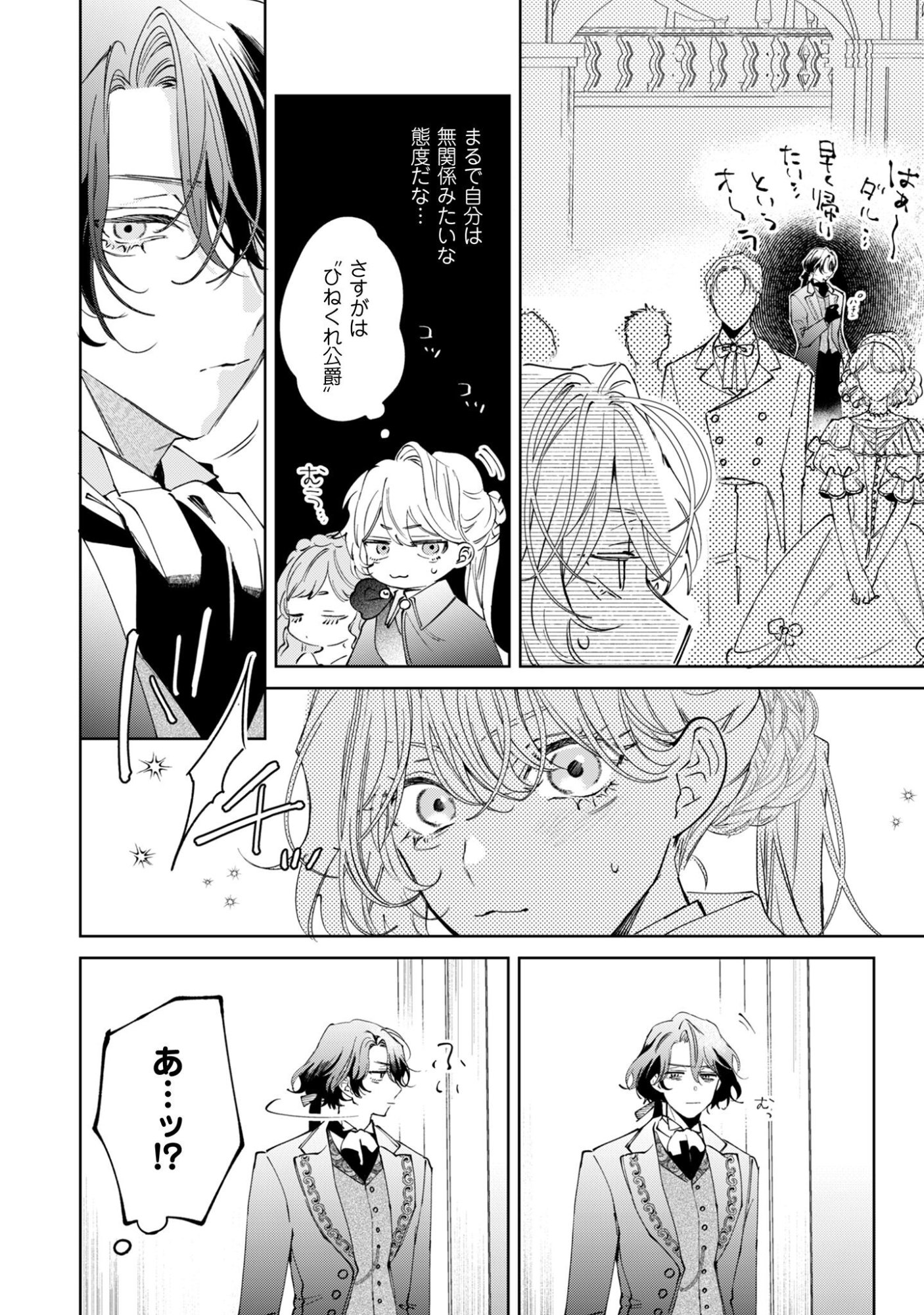 Hinekure Koushaku wa Noroware Otome ni Kudokareru Chapter 1 11ページ