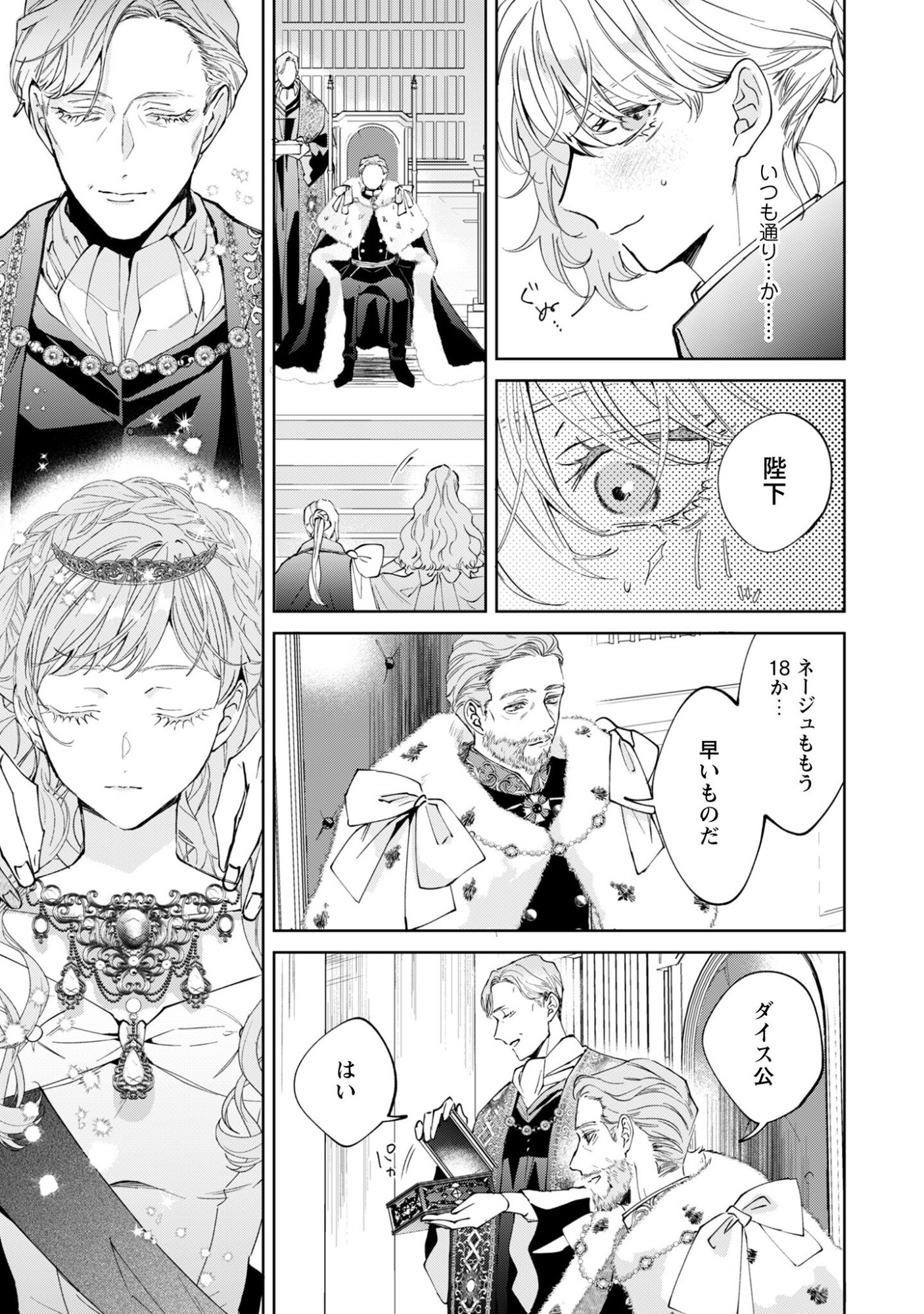 Hinekure Koushaku wa Noroware Otome ni Kudokareru Chapter 1 12ページ