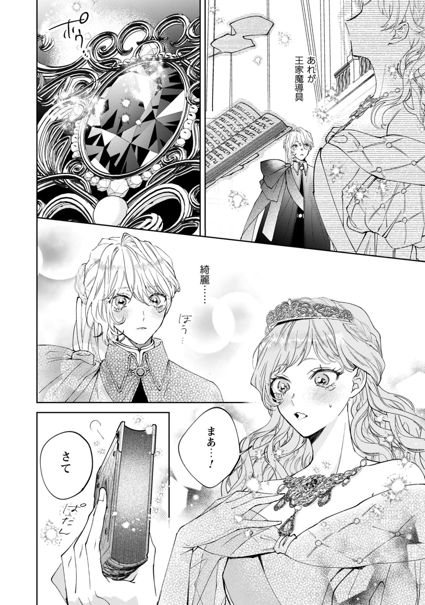 Hinekure Koushaku wa Noroware Otome ni Kudokareru Chapter 1 13ページ