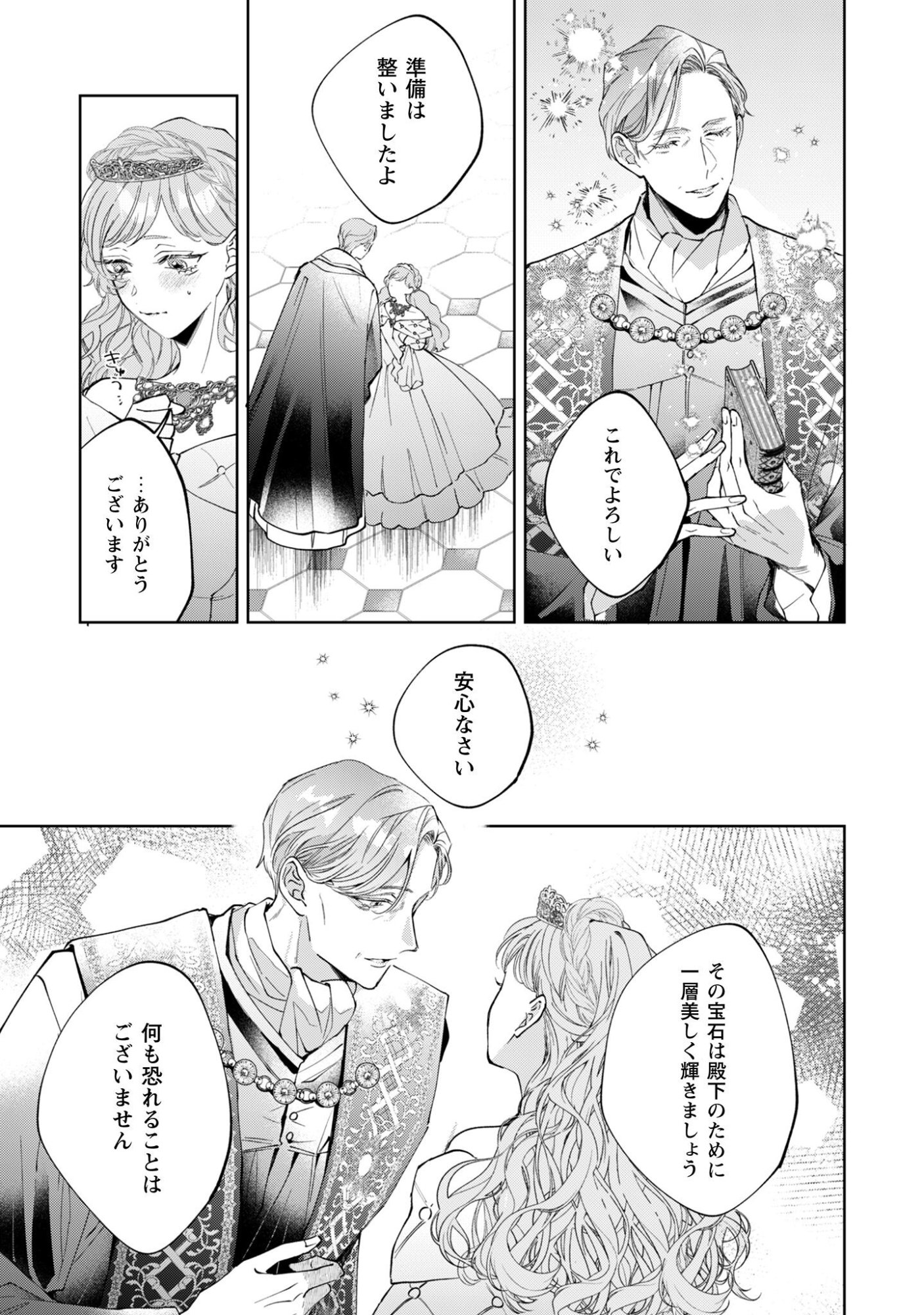 Hinekure Koushaku wa Noroware Otome ni Kudokareru Chapter 1 14ページ