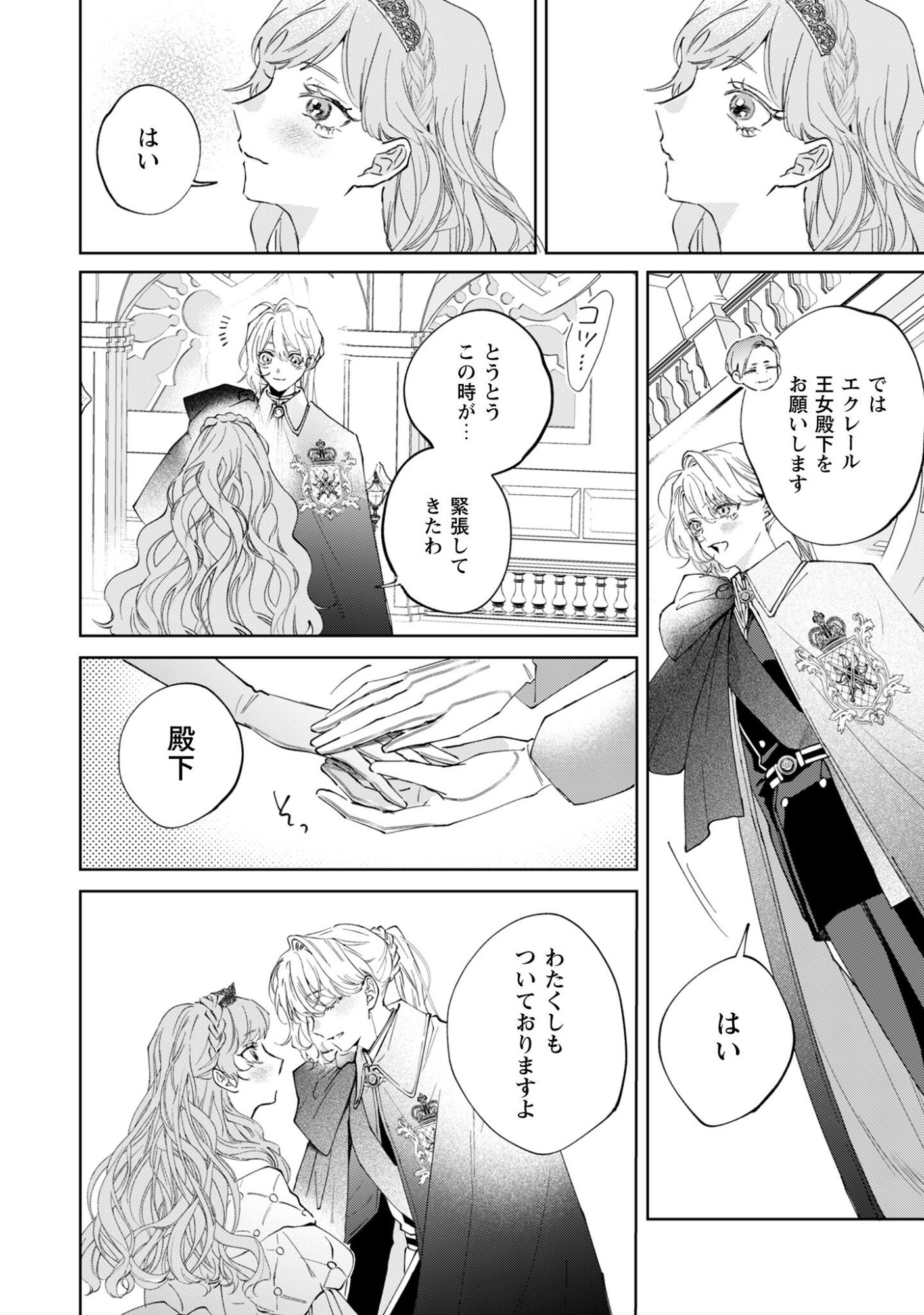 Hinekure Koushaku wa Noroware Otome ni Kudokareru Chapter 1 15ページ