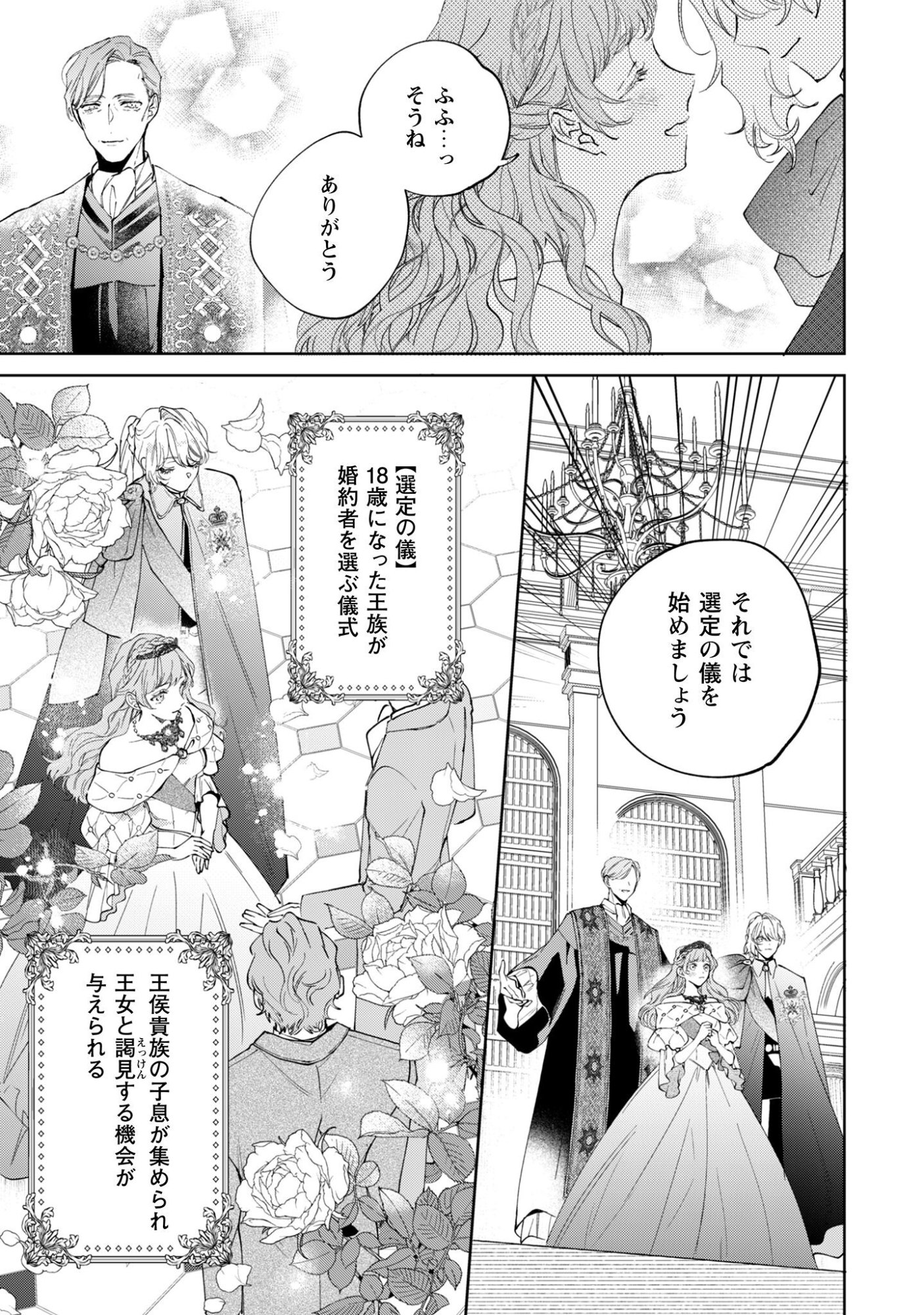 Hinekure Koushaku wa Noroware Otome ni Kudokareru Chapter 1 16ページ