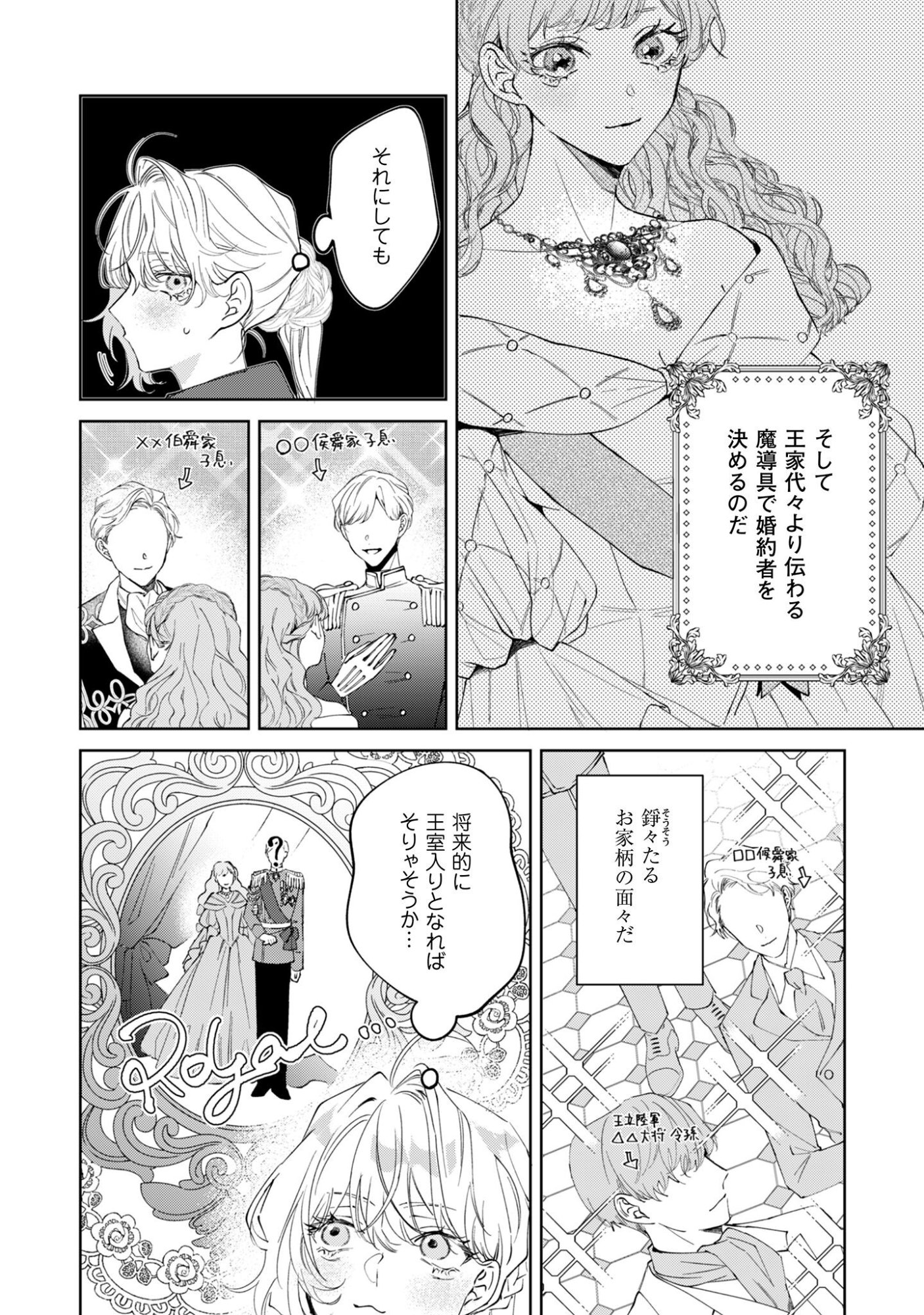 Hinekure Koushaku wa Noroware Otome ni Kudokareru Chapter 1 17ページ