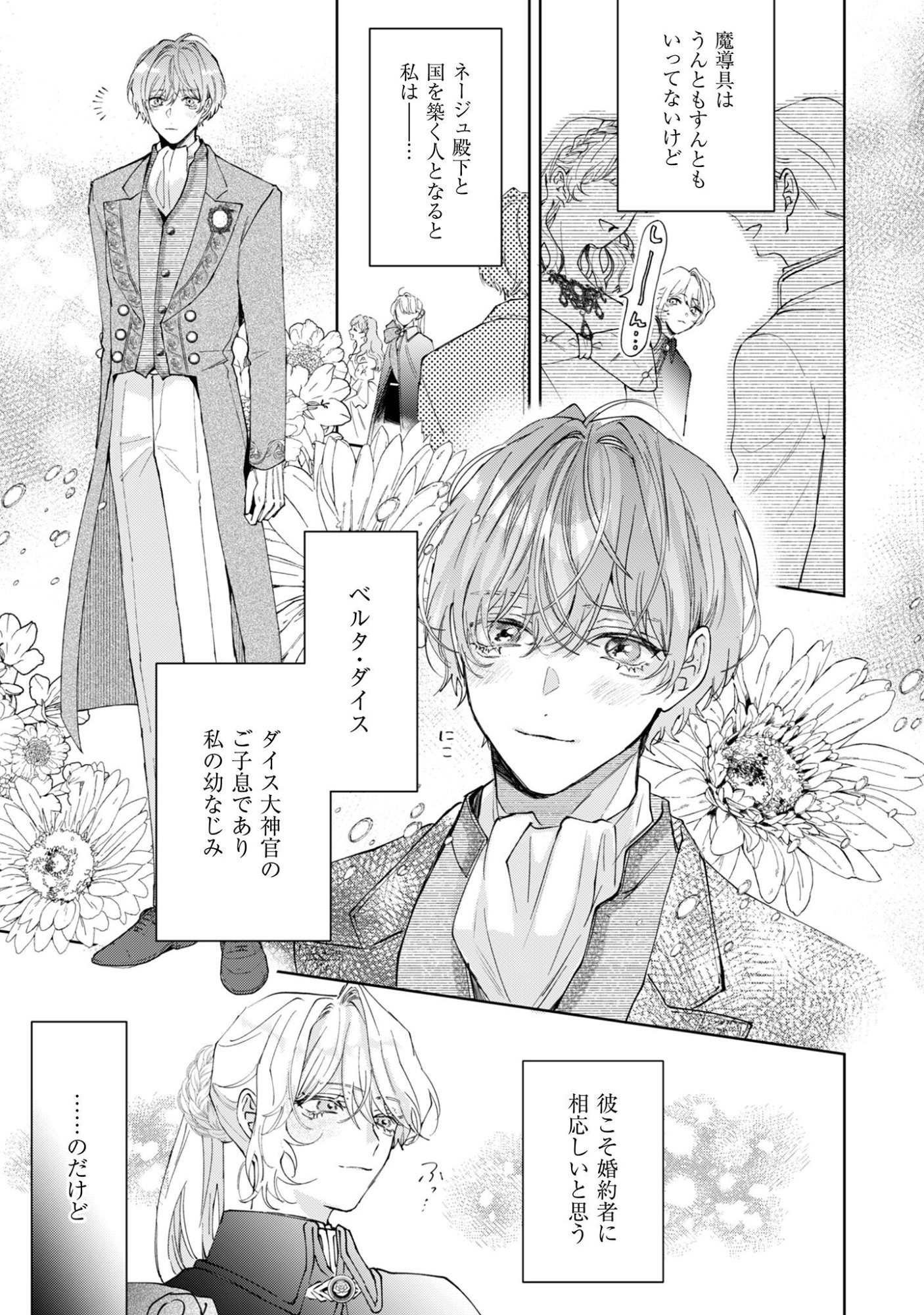 Hinekure Koushaku wa Noroware Otome ni Kudokareru Chapter 1 18ページ