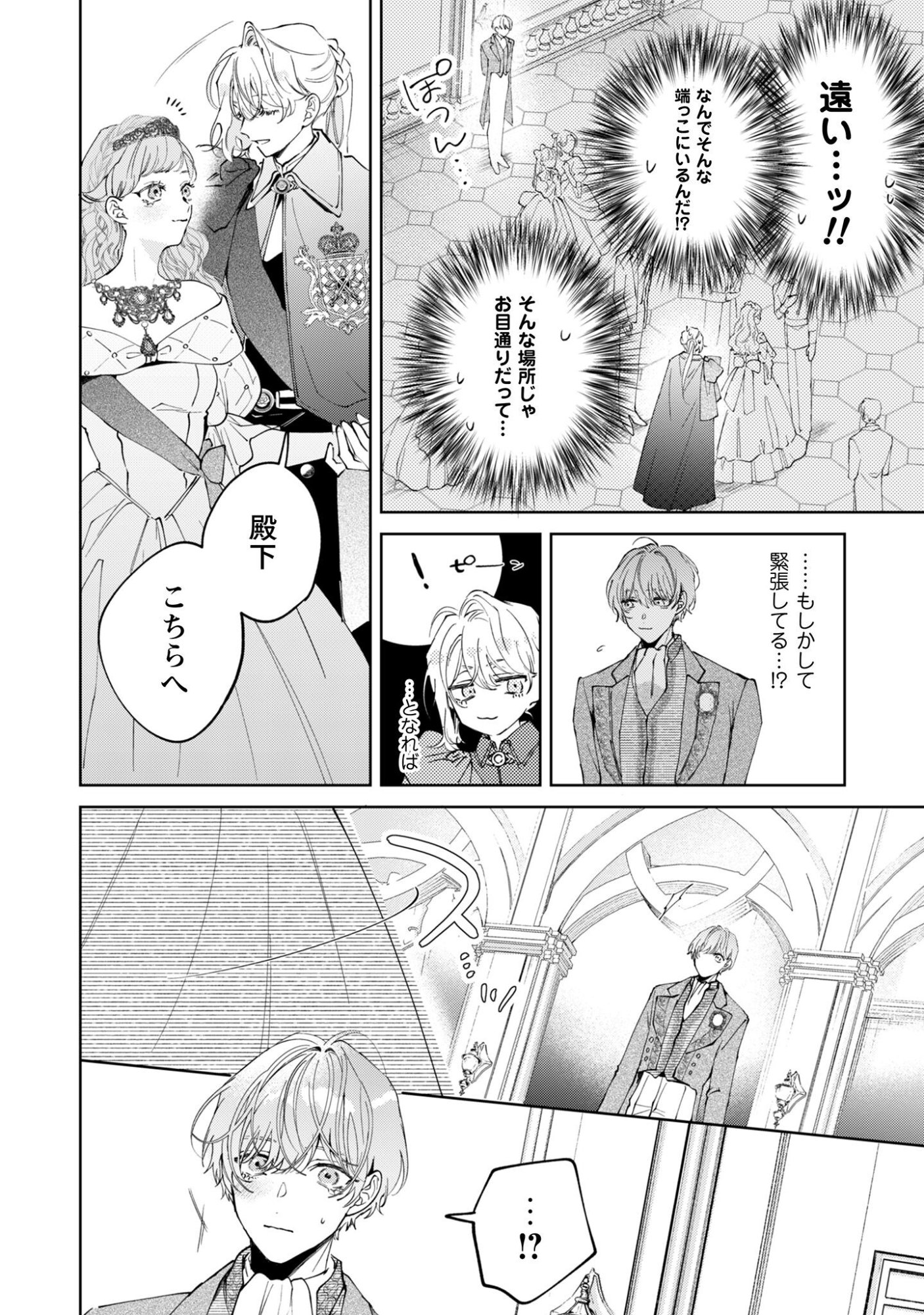 Hinekure Koushaku wa Noroware Otome ni Kudokareru Chapter 1 19ページ