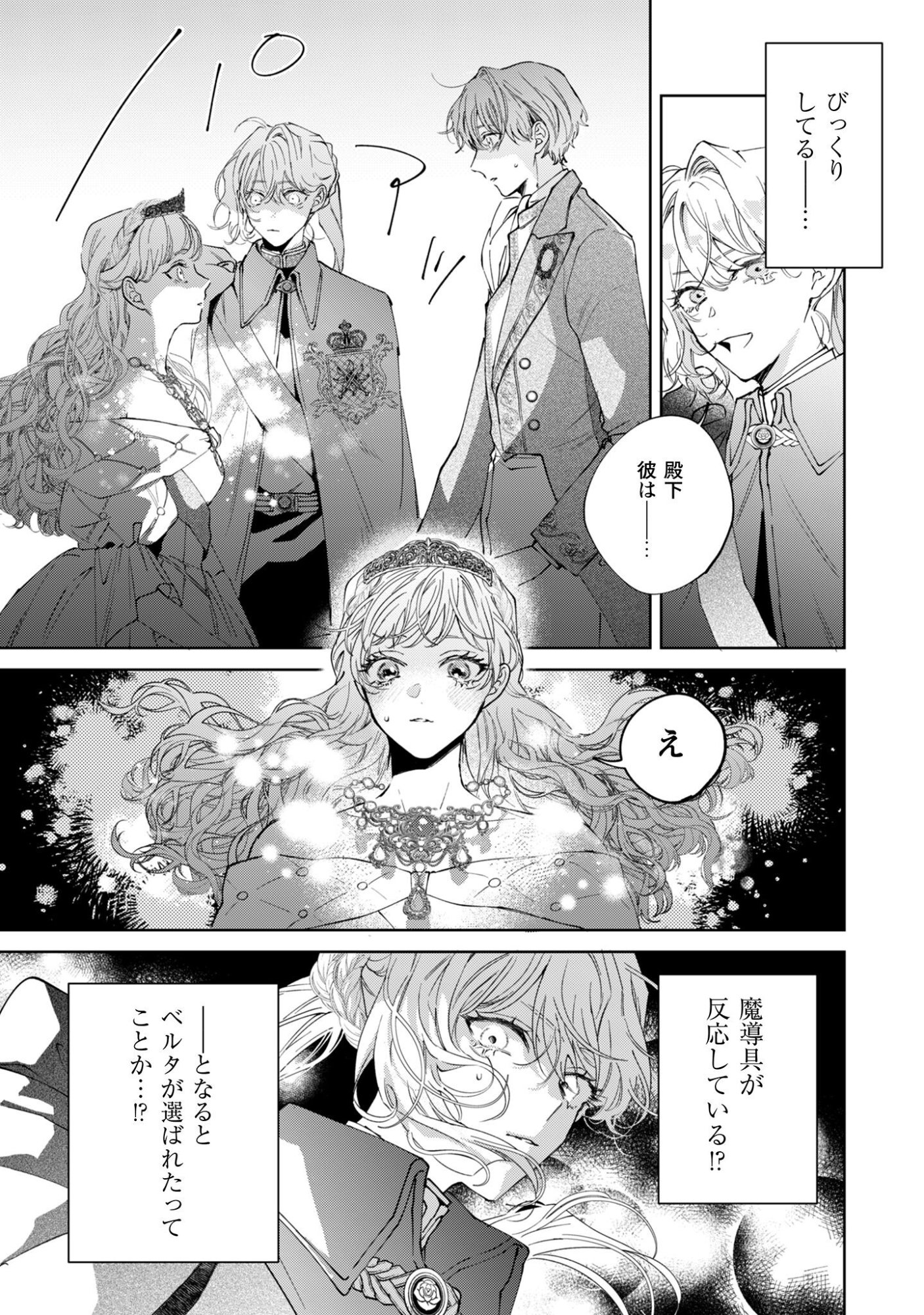 Hinekure Koushaku wa Noroware Otome ni Kudokareru Chapter 1 20ページ