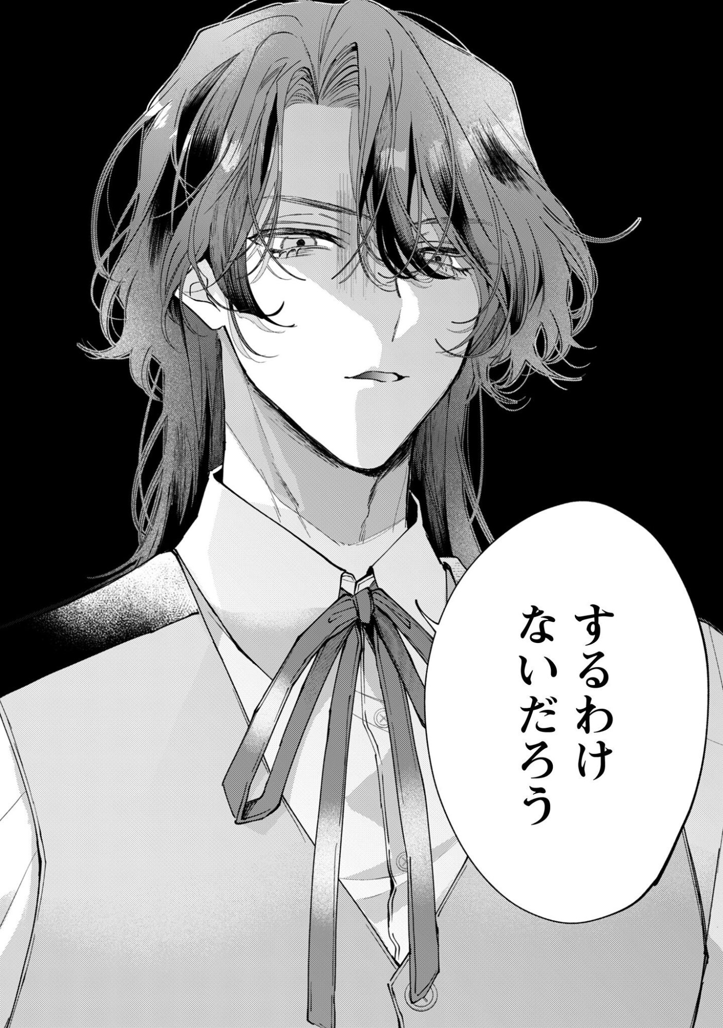 Hinekure Koushaku wa Noroware Otome ni Kudokareru Chapter 1 3ページ