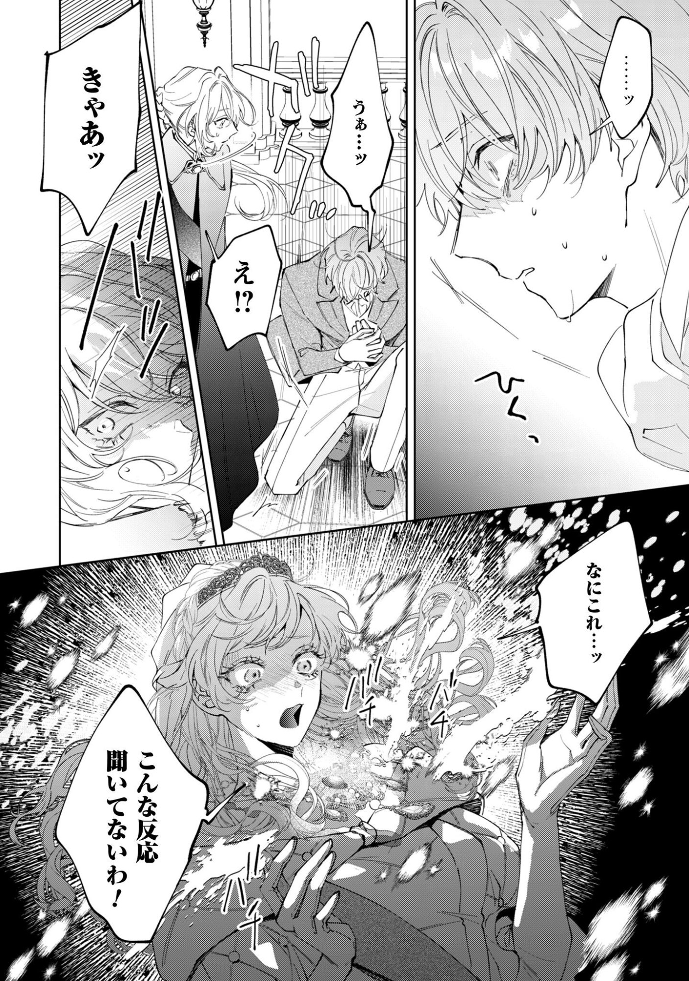 Hinekure Koushaku wa Noroware Otome ni Kudokareru Chapter 1 21ページ