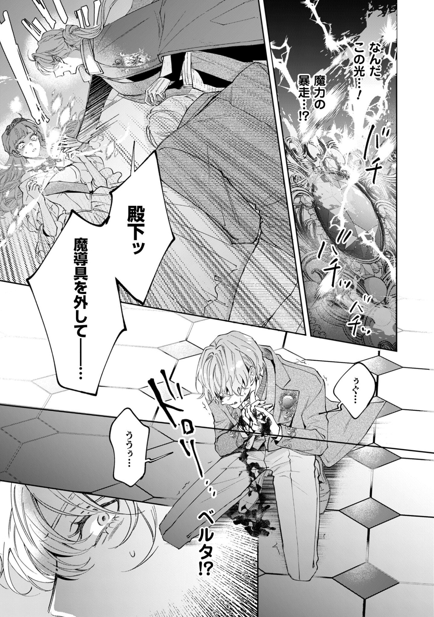 Hinekure Koushaku wa Noroware Otome ni Kudokareru Chapter 1 22ページ