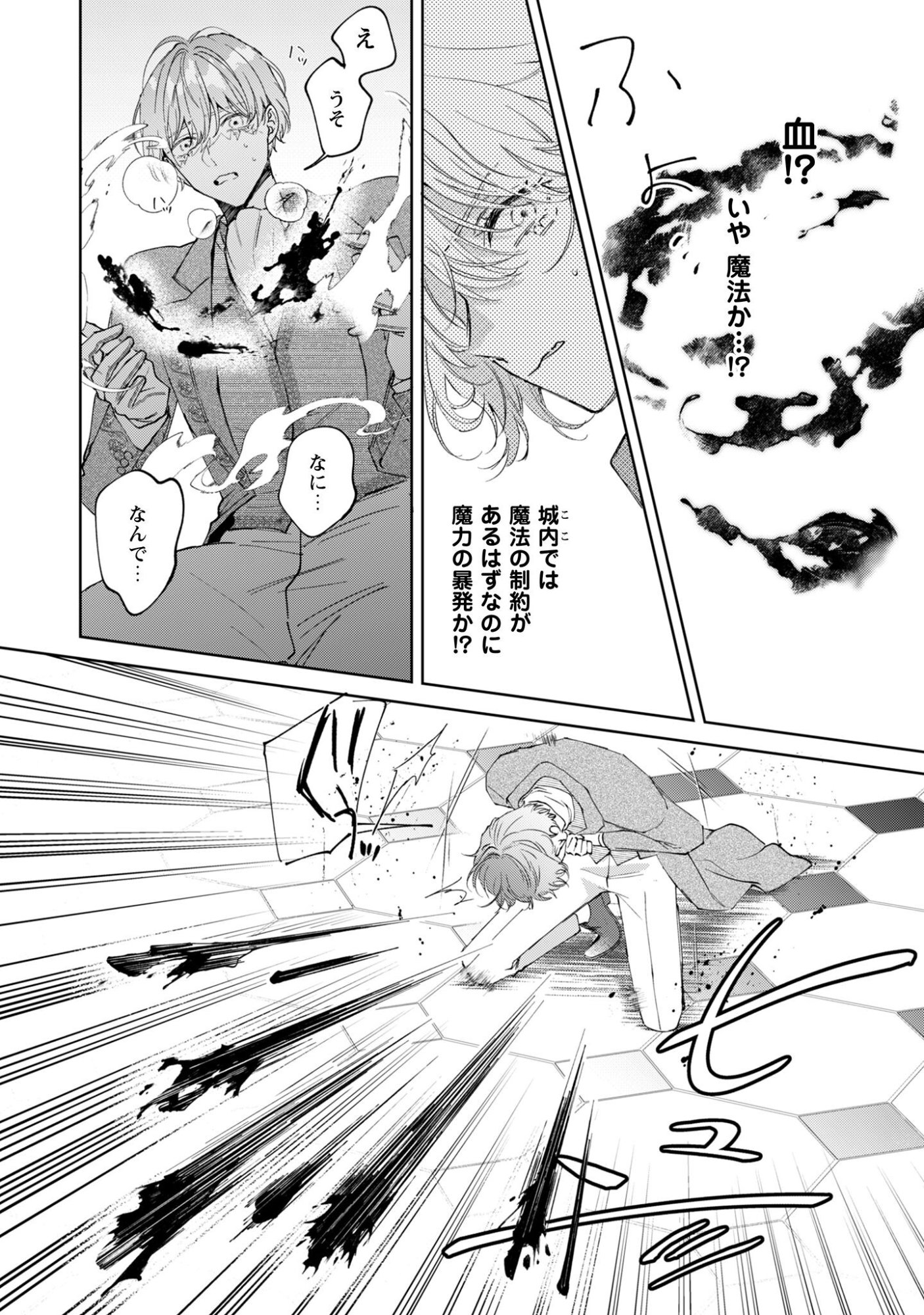 Hinekure Koushaku wa Noroware Otome ni Kudokareru Chapter 1 23ページ