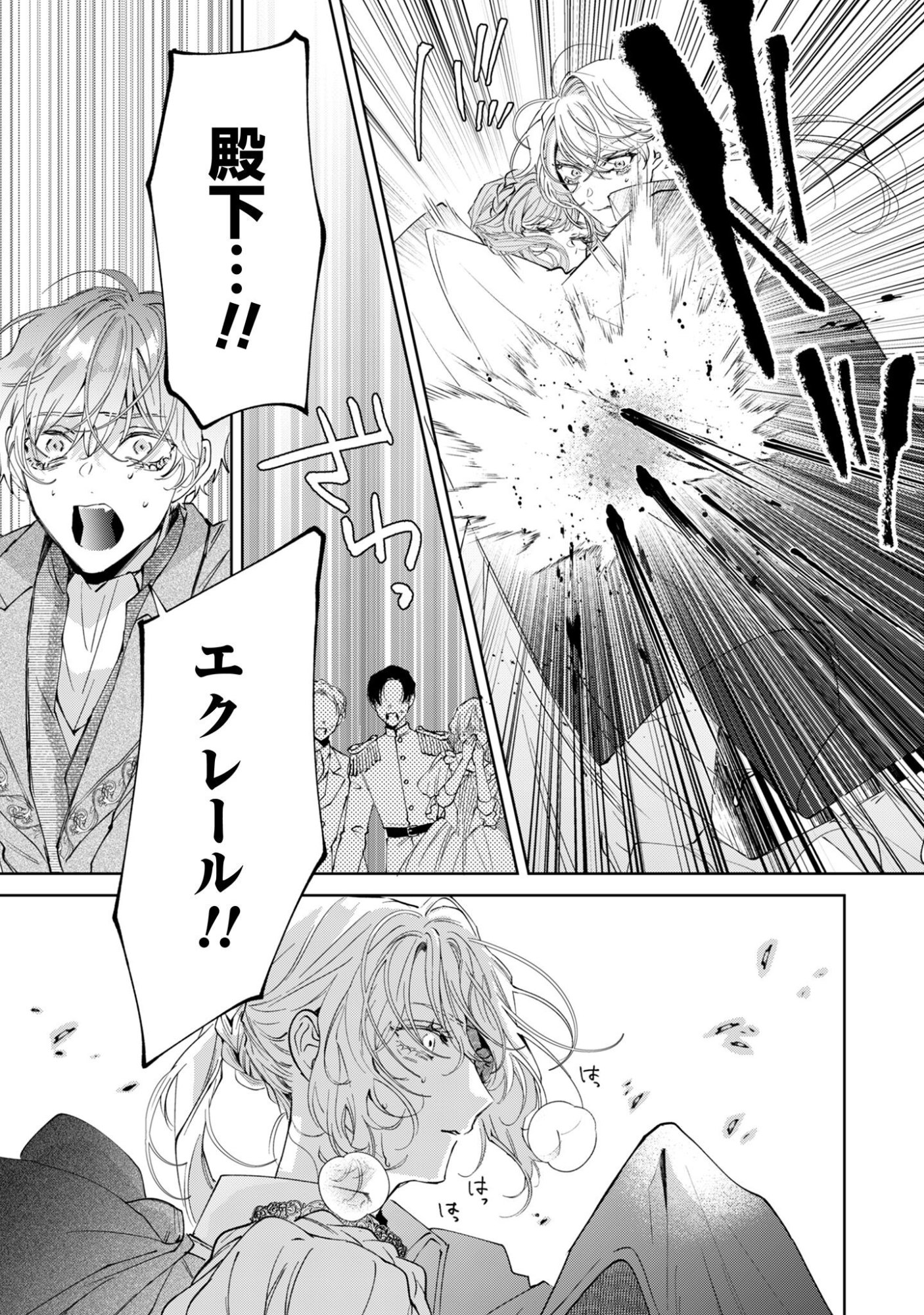 Hinekure Koushaku wa Noroware Otome ni Kudokareru Chapter 1 24ページ