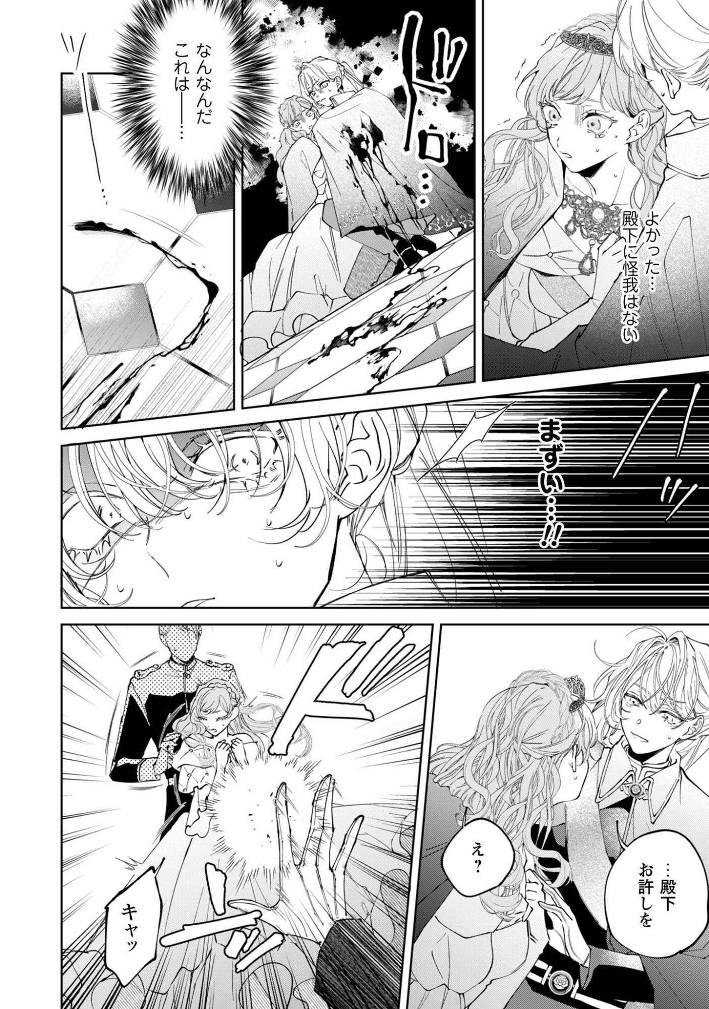 Hinekure Koushaku wa Noroware Otome ni Kudokareru Chapter 1 25ページ