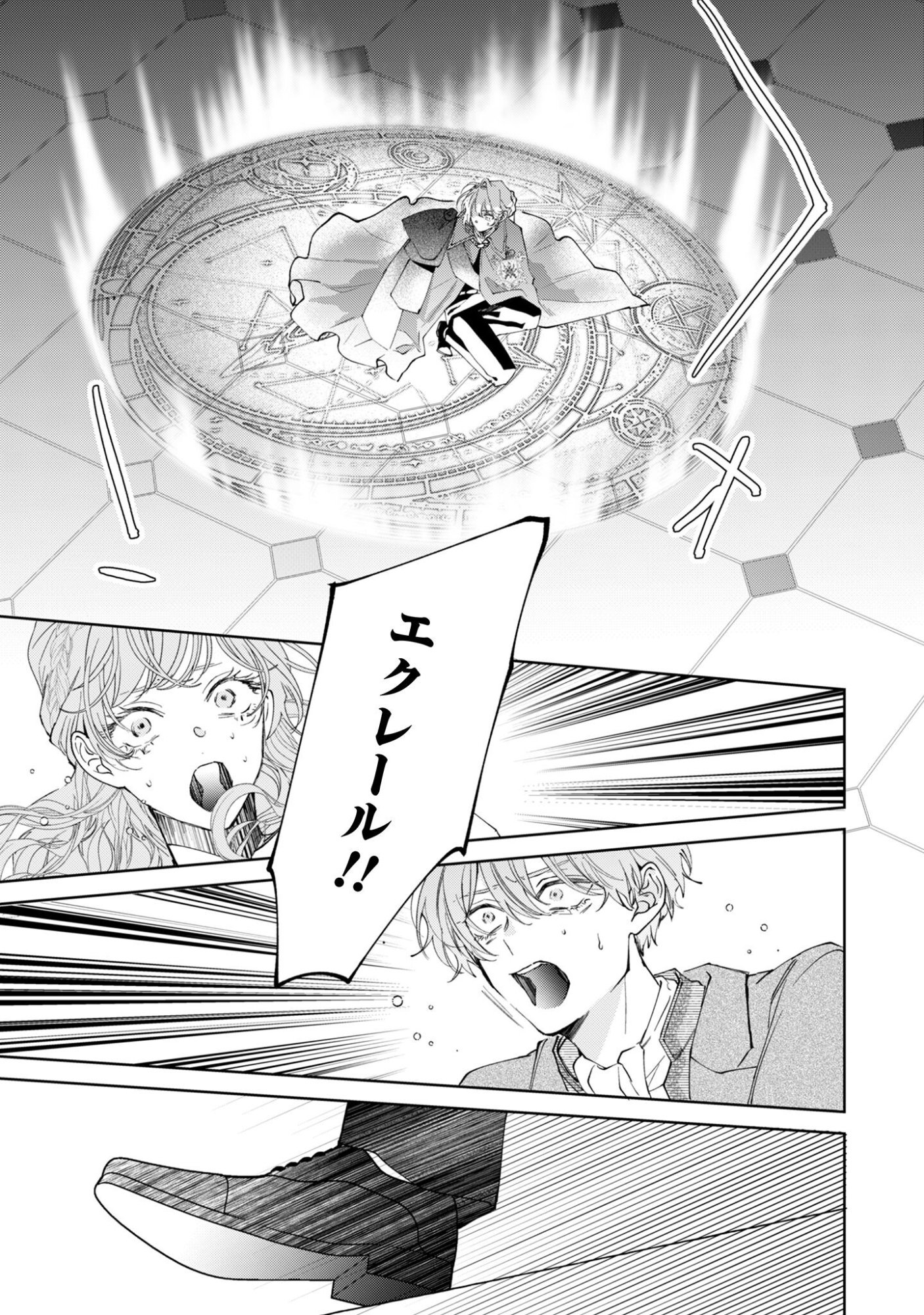 Hinekure Koushaku wa Noroware Otome ni Kudokareru Chapter 1 26ページ