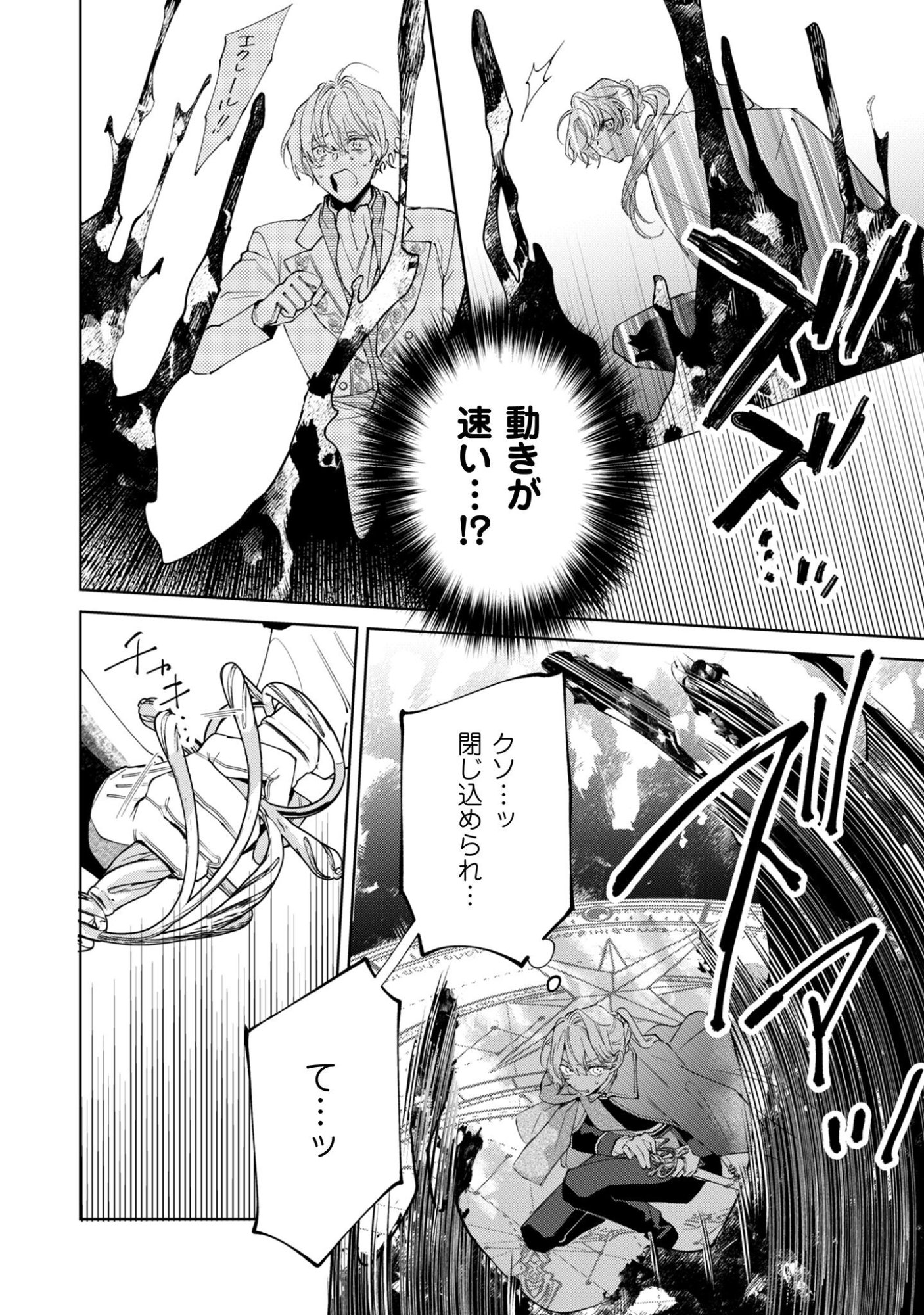 Hinekure Koushaku wa Noroware Otome ni Kudokareru Chapter 1 27ページ
