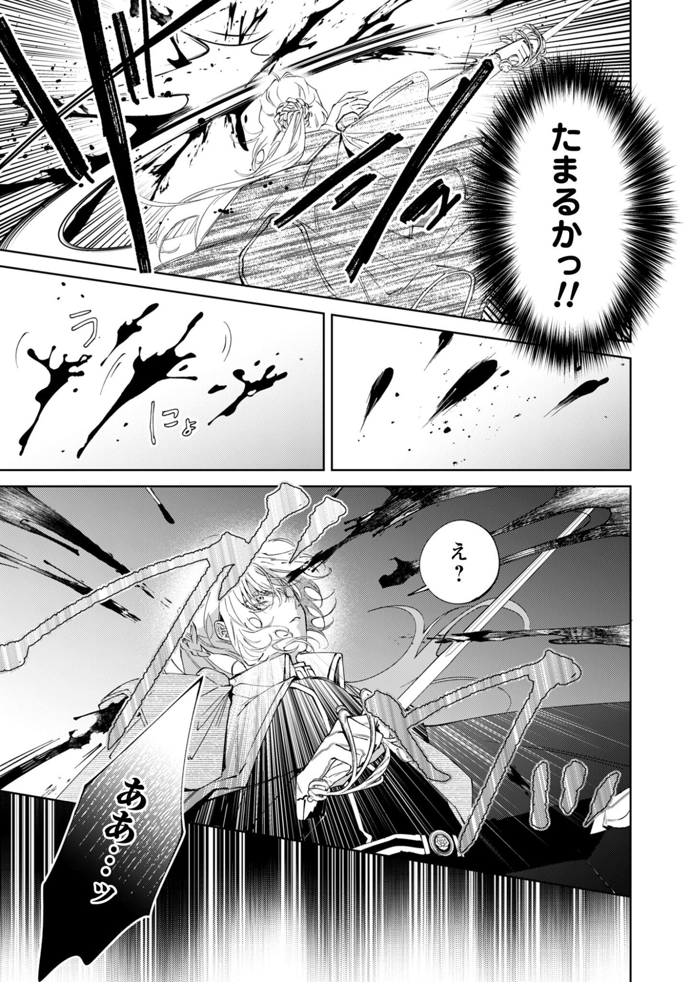 Hinekure Koushaku wa Noroware Otome ni Kudokareru Chapter 1 28ページ
