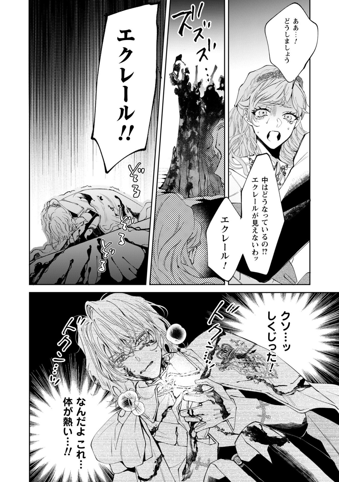 Hinekure Koushaku wa Noroware Otome ni Kudokareru Chapter 1 29ページ