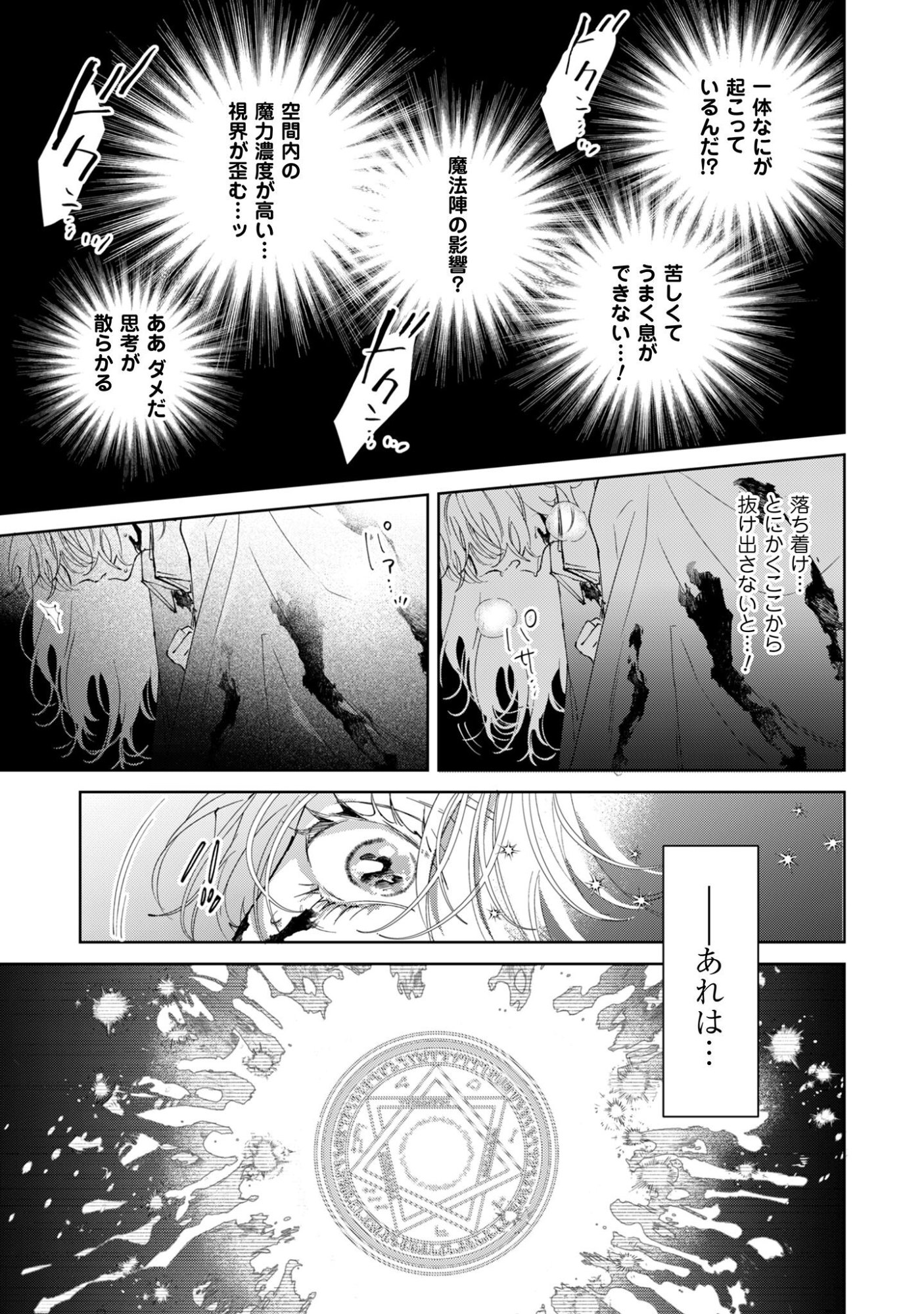 Hinekure Koushaku wa Noroware Otome ni Kudokareru Chapter 1 30ページ