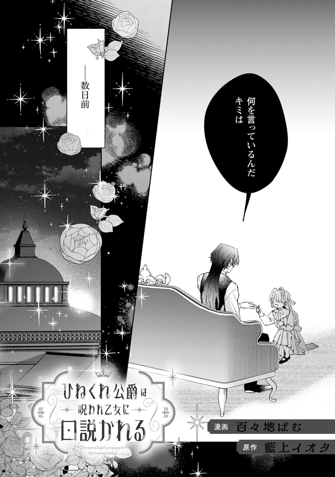 Hinekure Koushaku wa Noroware Otome ni Kudokareru Chapter 1 4ページ