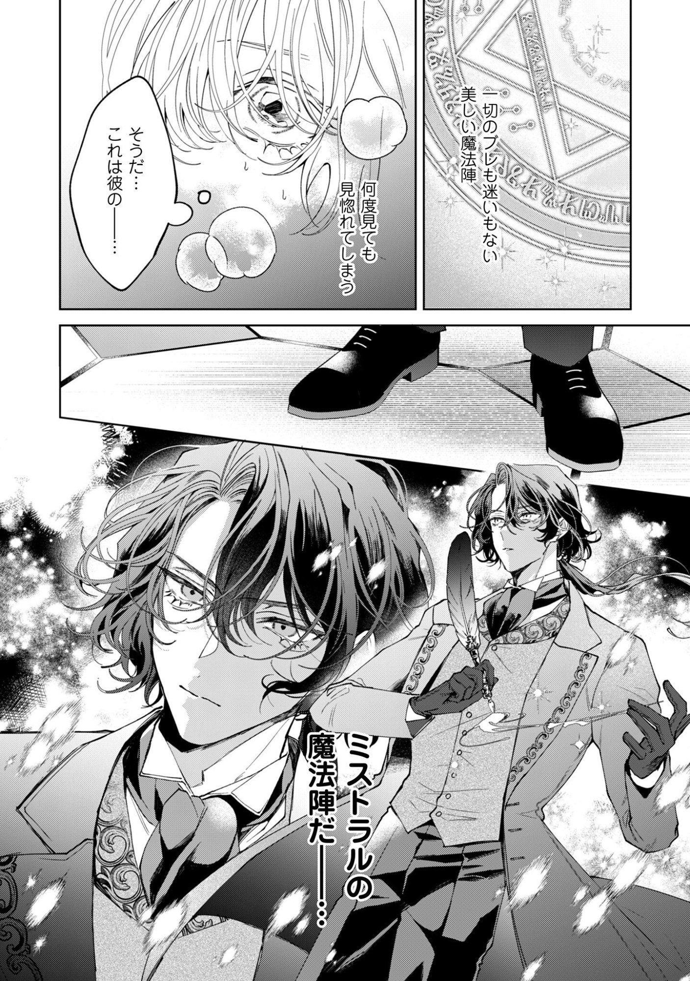 Hinekure Koushaku wa Noroware Otome ni Kudokareru Chapter 1 31ページ