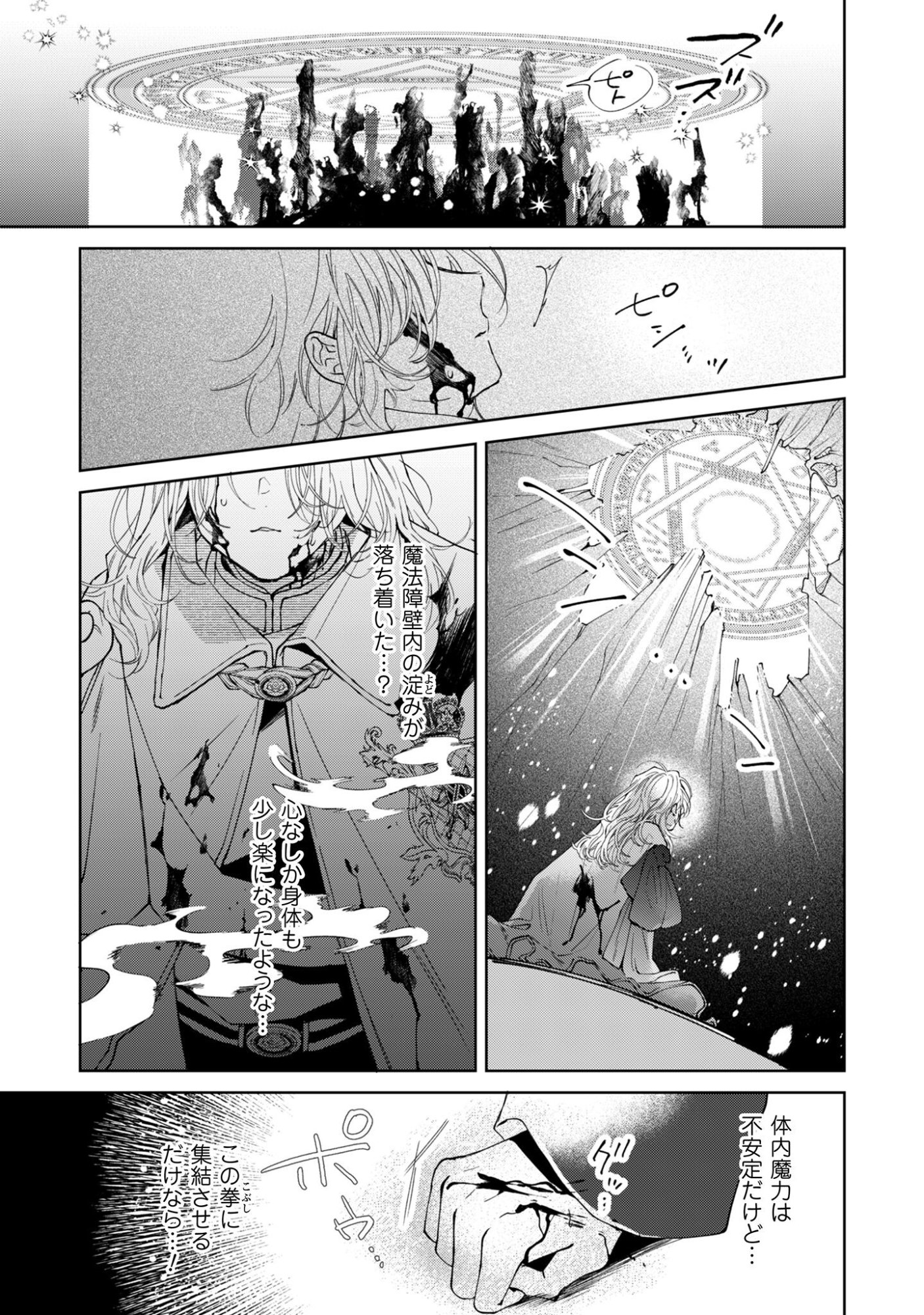 Hinekure Koushaku wa Noroware Otome ni Kudokareru Chapter 1 32ページ
