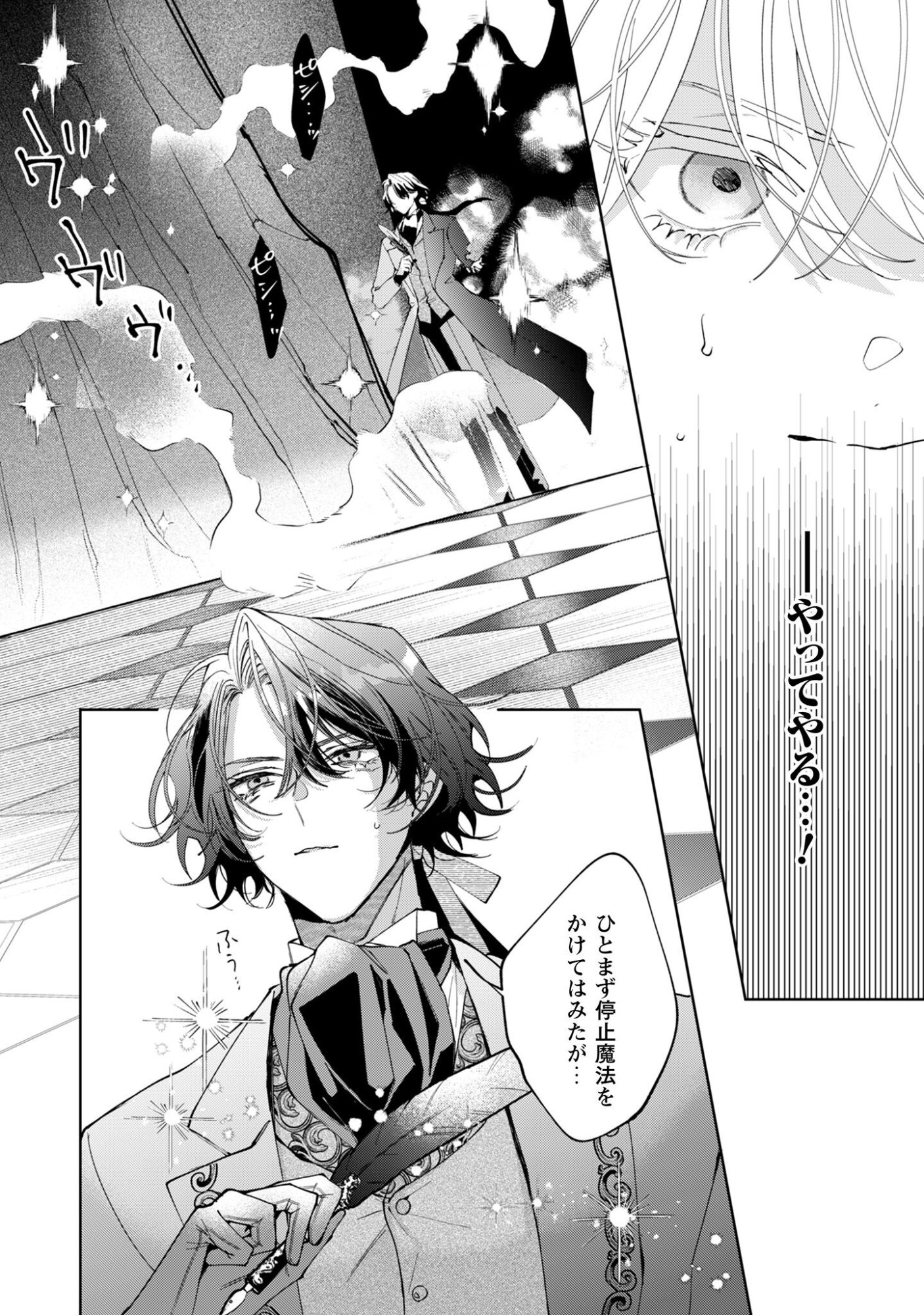 Hinekure Koushaku wa Noroware Otome ni Kudokareru Chapter 1 33ページ