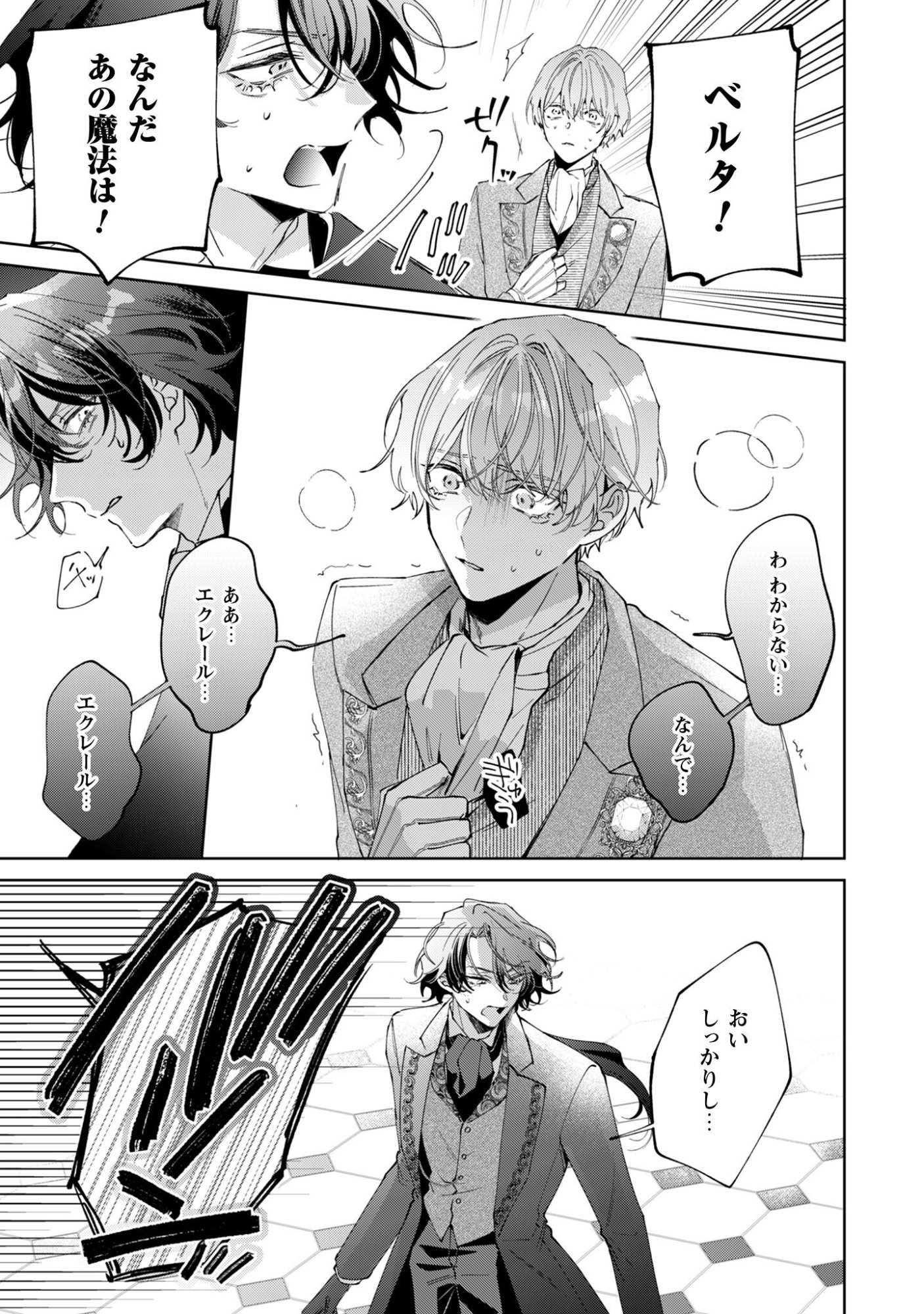 Hinekure Koushaku wa Noroware Otome ni Kudokareru Chapter 1 34ページ