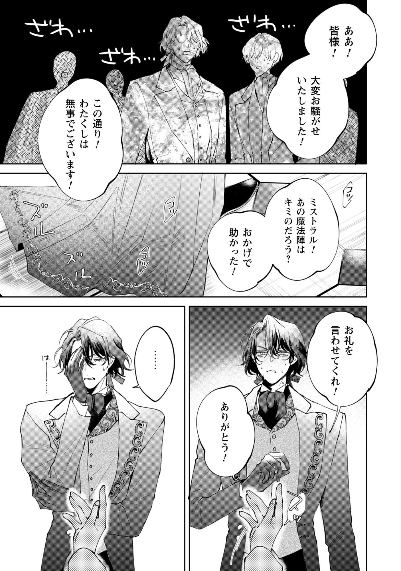 Hinekure Koushaku wa Noroware Otome ni Kudokareru Chapter 1 36ページ