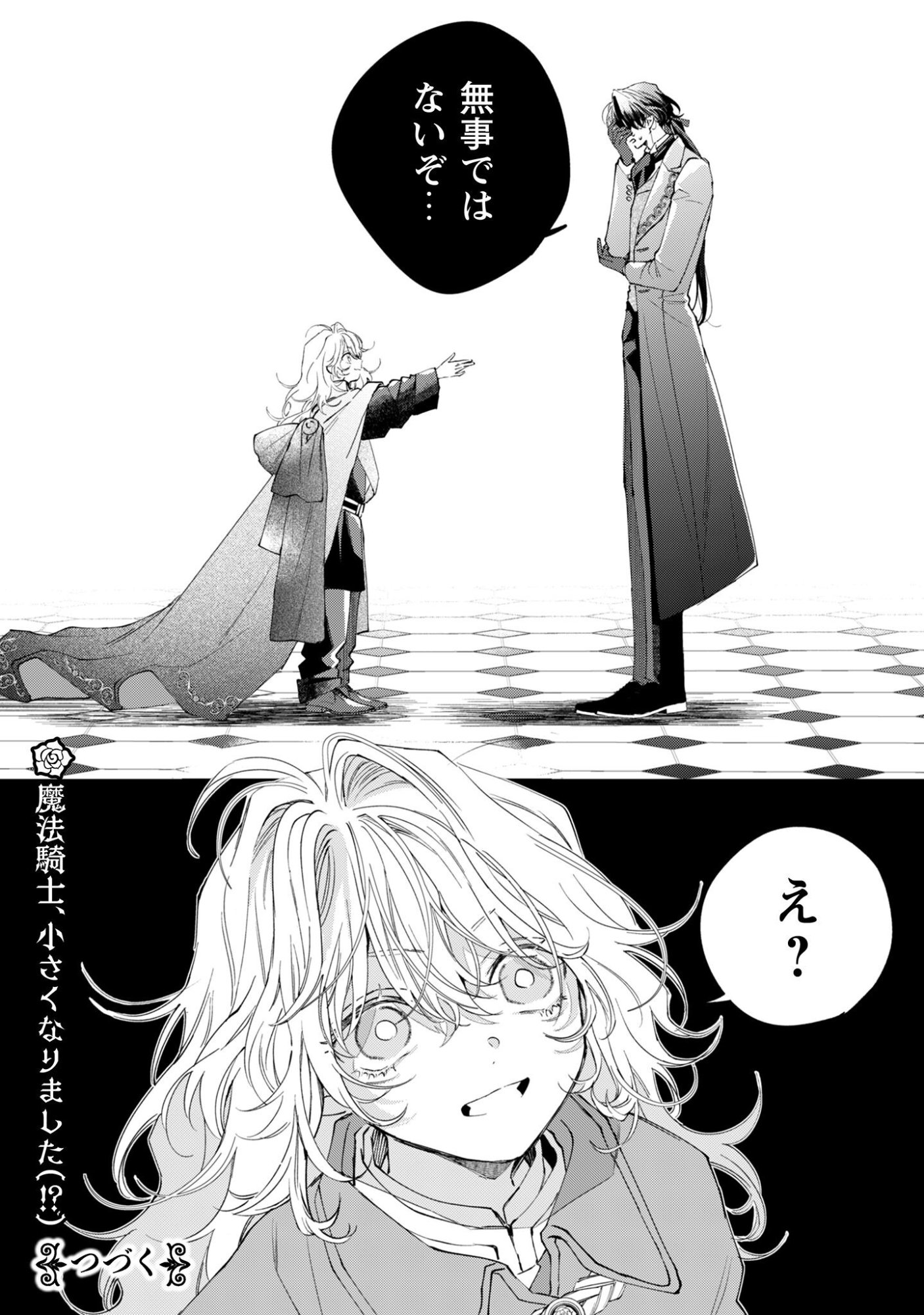 Hinekure Koushaku wa Noroware Otome ni Kudokareru Chapter 1 37ページ