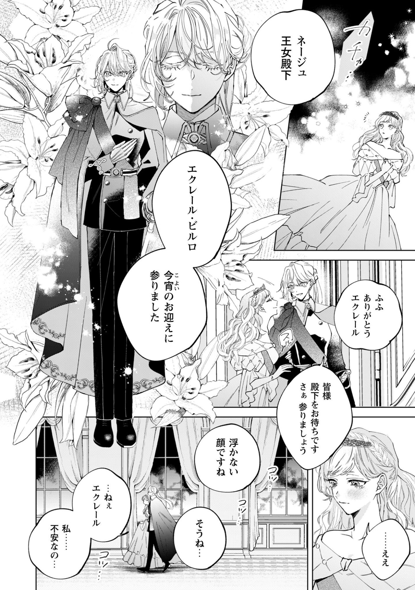 Hinekure Koushaku wa Noroware Otome ni Kudokareru Chapter 1 5ページ