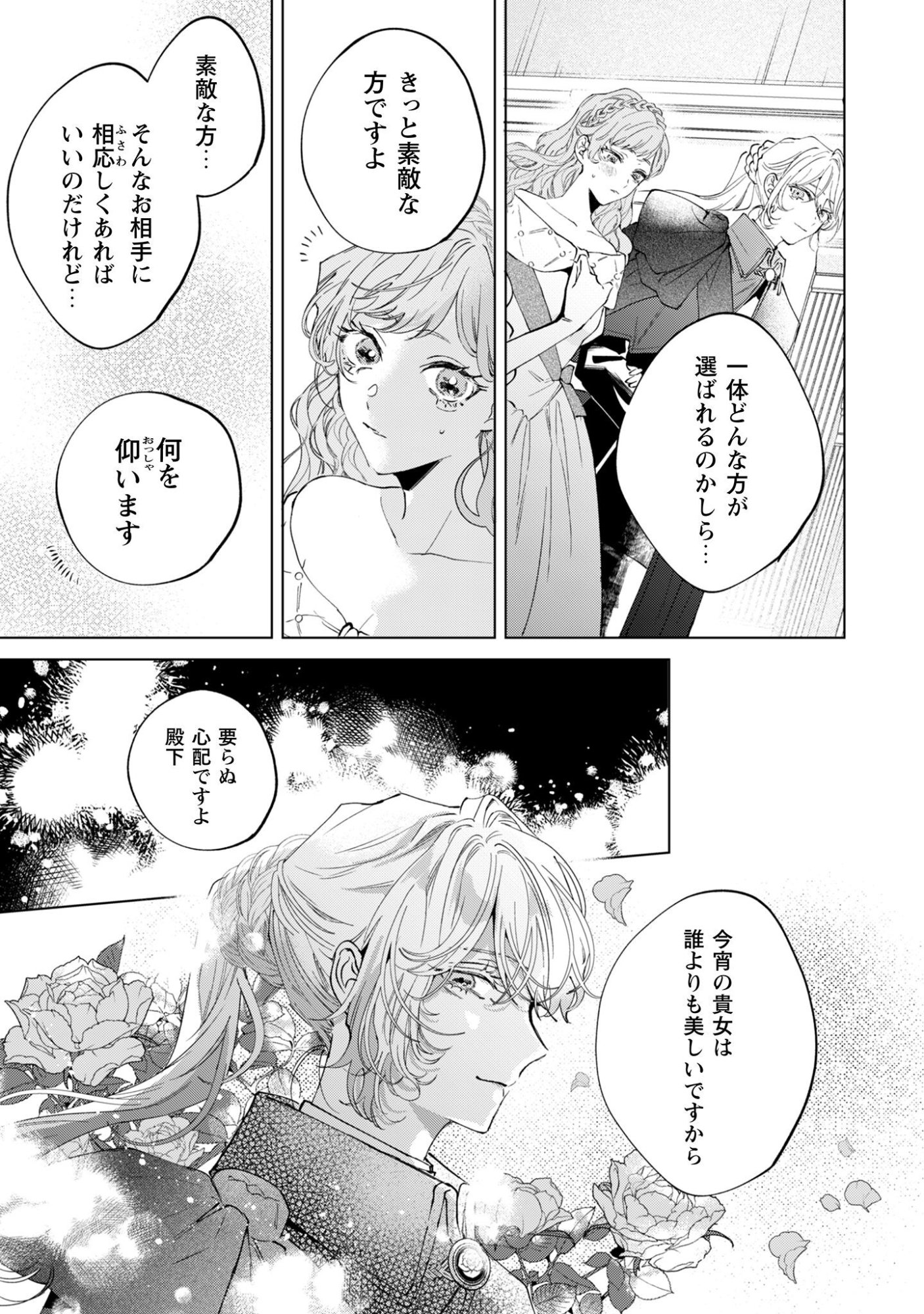 Hinekure Koushaku wa Noroware Otome ni Kudokareru Chapter 1 6ページ