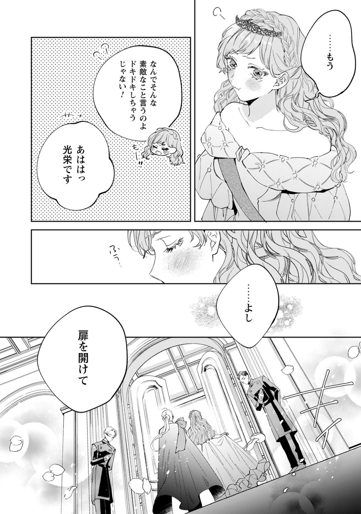 Hinekure Koushaku wa Noroware Otome ni Kudokareru Chapter 1 7ページ