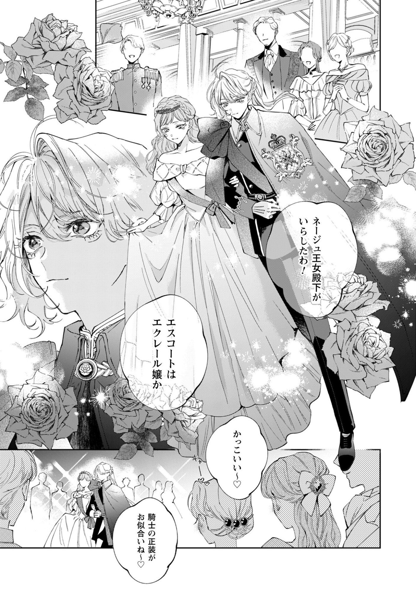 Hinekure Koushaku wa Noroware Otome ni Kudokareru Chapter 1 8ページ