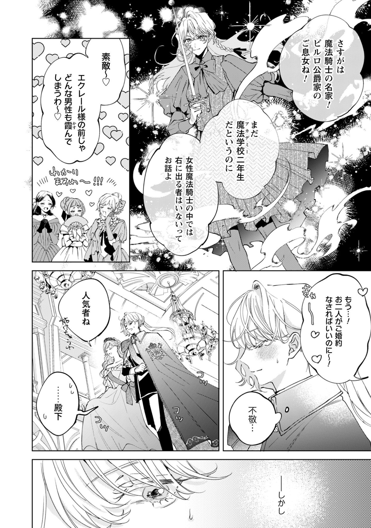 Hinekure Koushaku wa Noroware Otome ni Kudokareru Chapter 1 9ページ