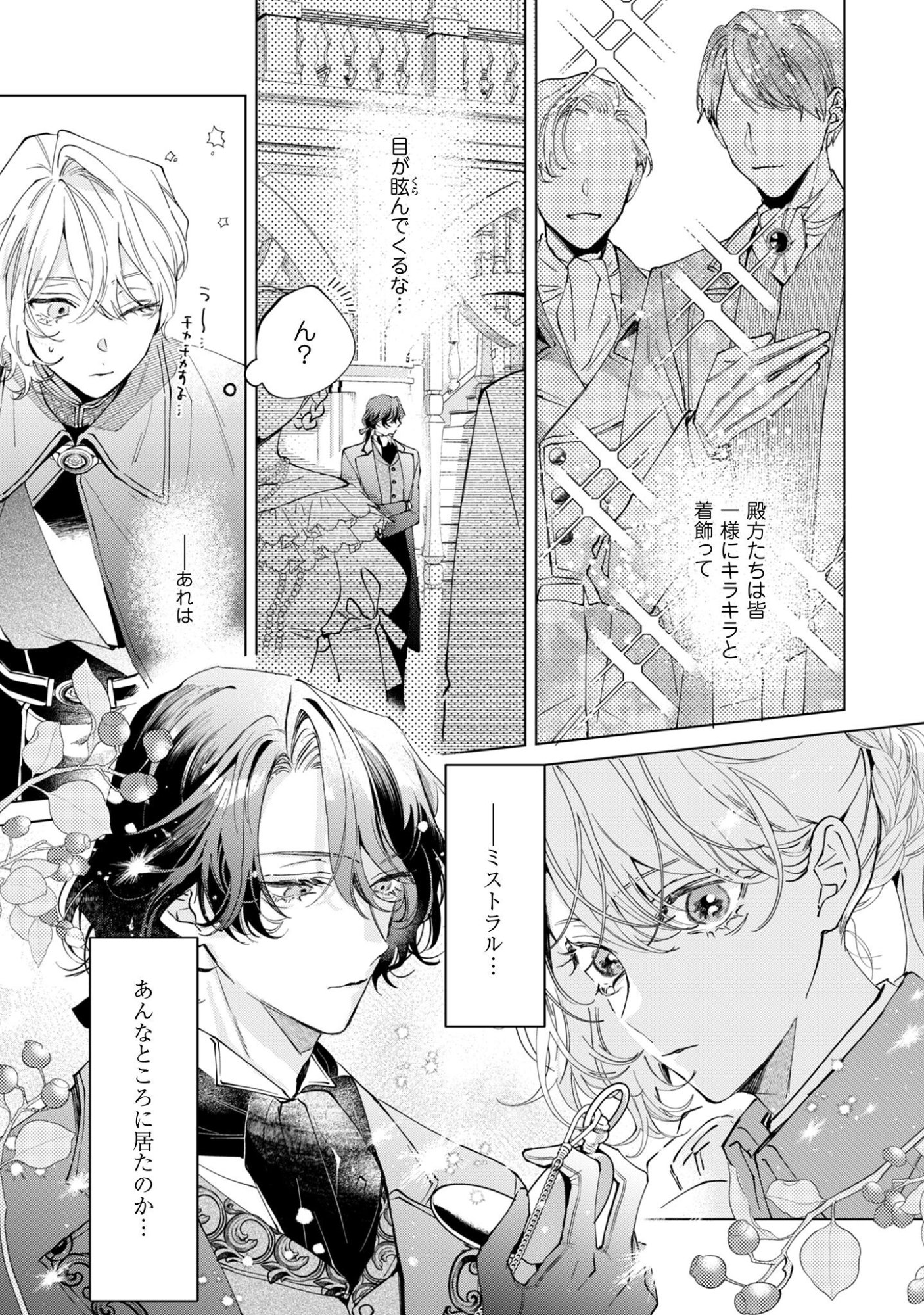 Hinekure Koushaku wa Noroware Otome ni Kudokareru Chapter 1 10ページ