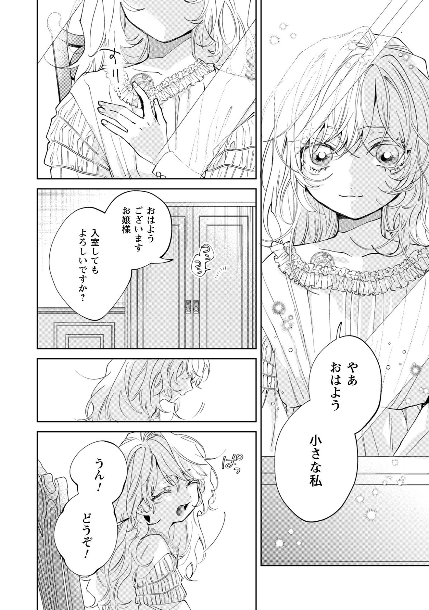 Hinekure Koushaku wa Noroware Otome ni Kudokareru Chapter 2 2ページ