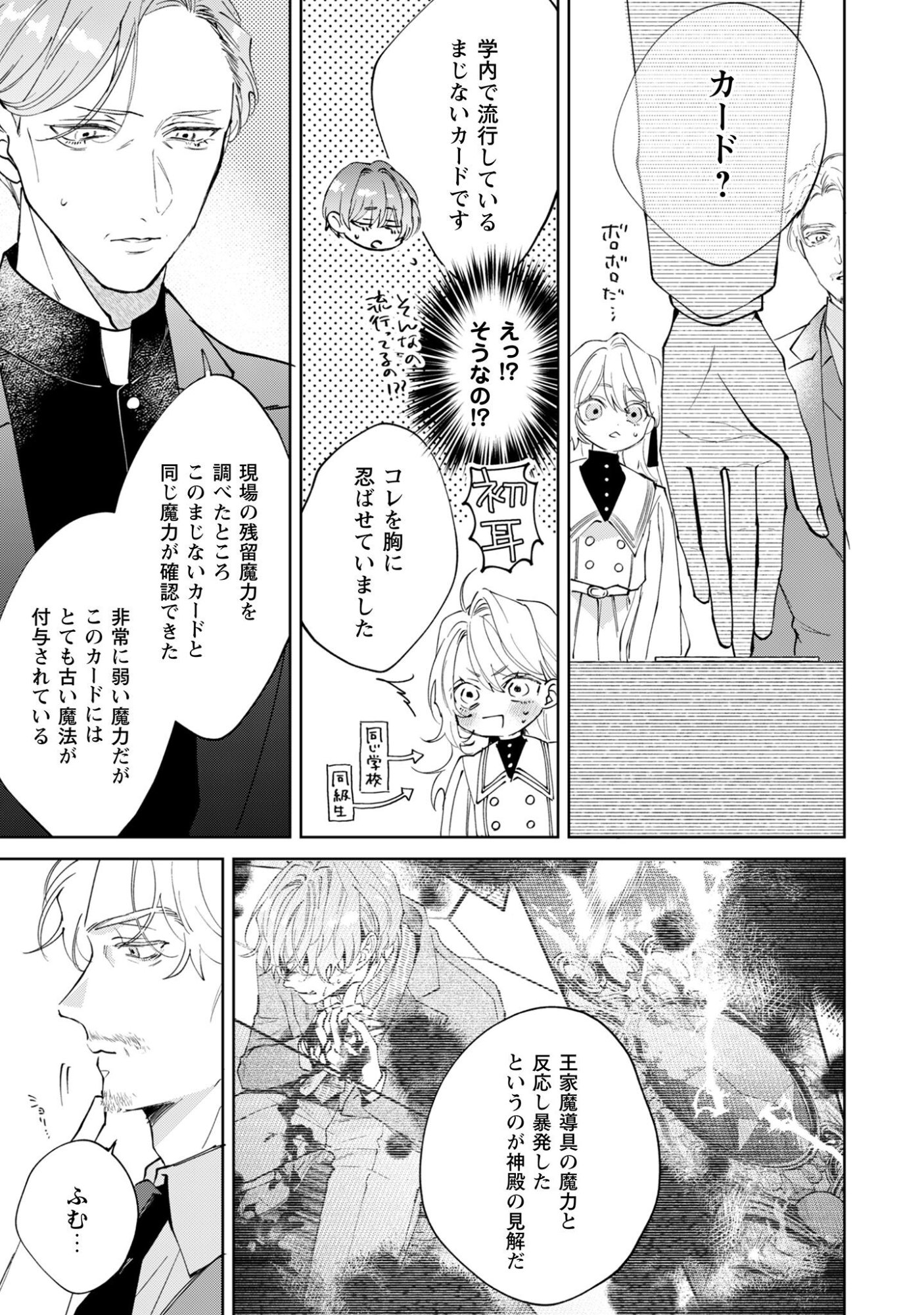 Hinekure Koushaku wa Noroware Otome ni Kudokareru Chapter 2 11ページ