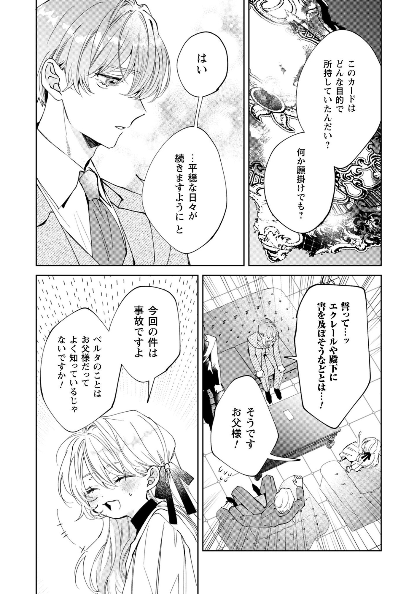 Hinekure Koushaku wa Noroware Otome ni Kudokareru Chapter 2 12ページ