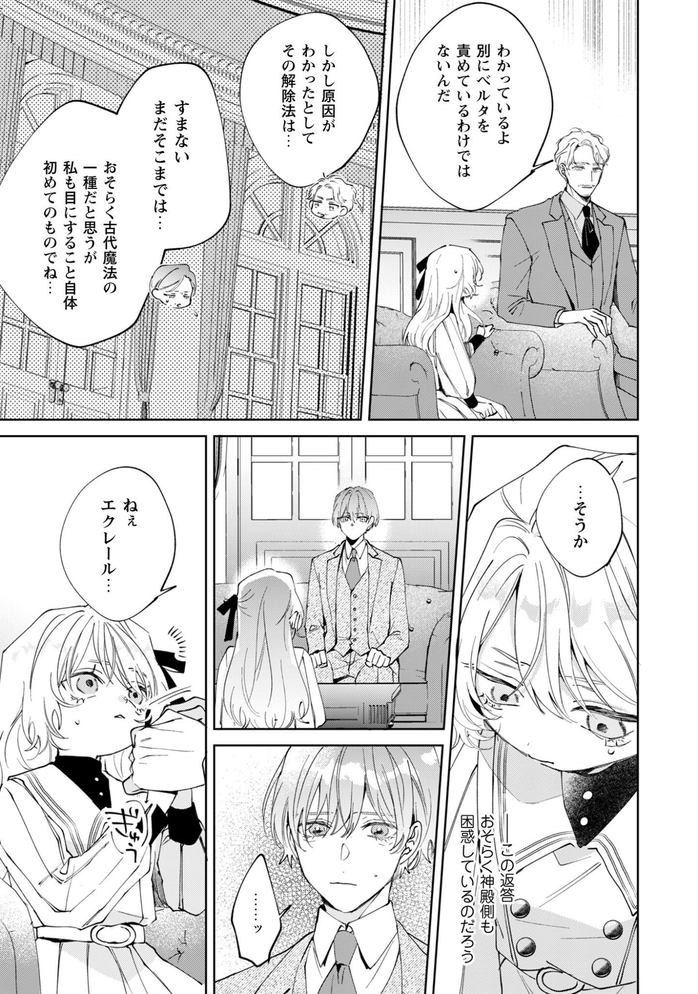 Hinekure Koushaku wa Noroware Otome ni Kudokareru Chapter 2 13ページ