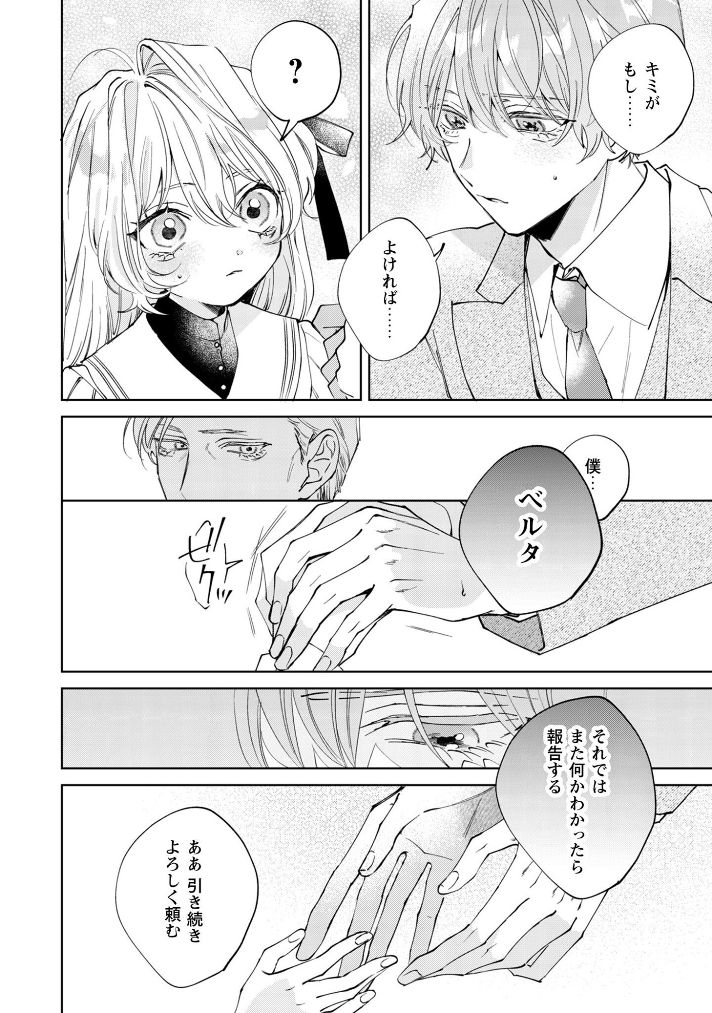 Hinekure Koushaku wa Noroware Otome ni Kudokareru Chapter 2 14ページ