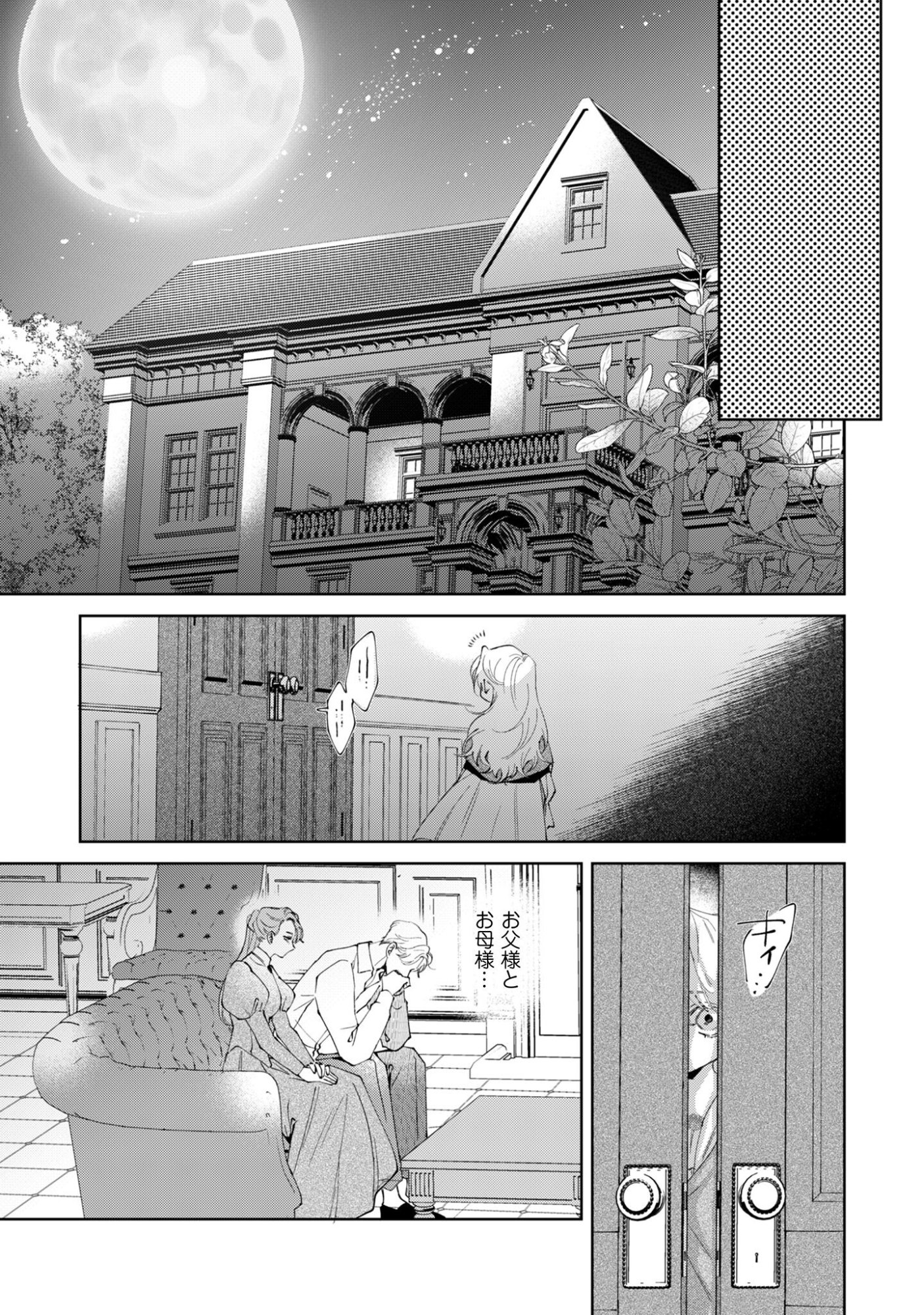 Hinekure Koushaku wa Noroware Otome ni Kudokareru Chapter 2 15ページ
