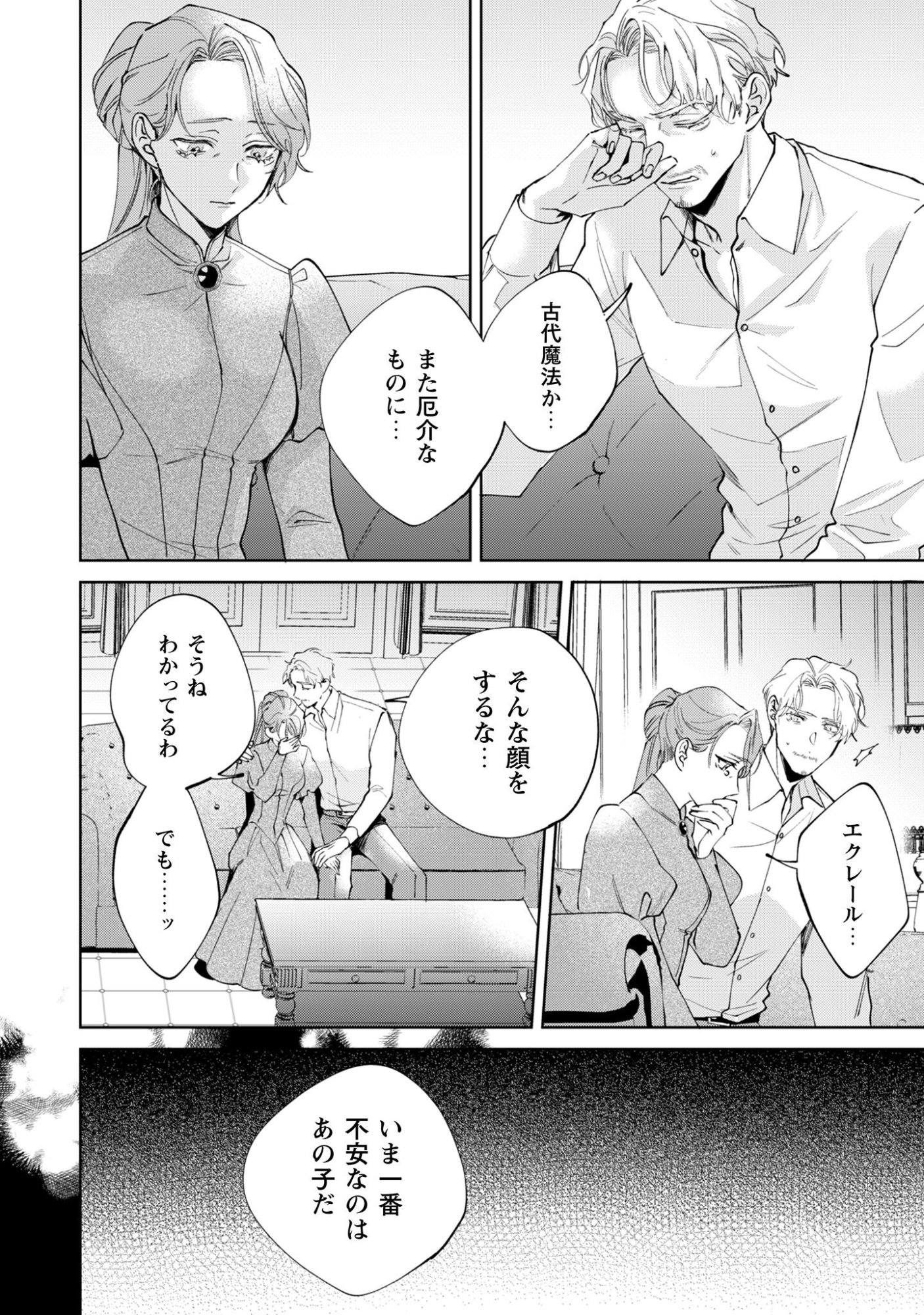 Hinekure Koushaku wa Noroware Otome ni Kudokareru Chapter 2 16ページ